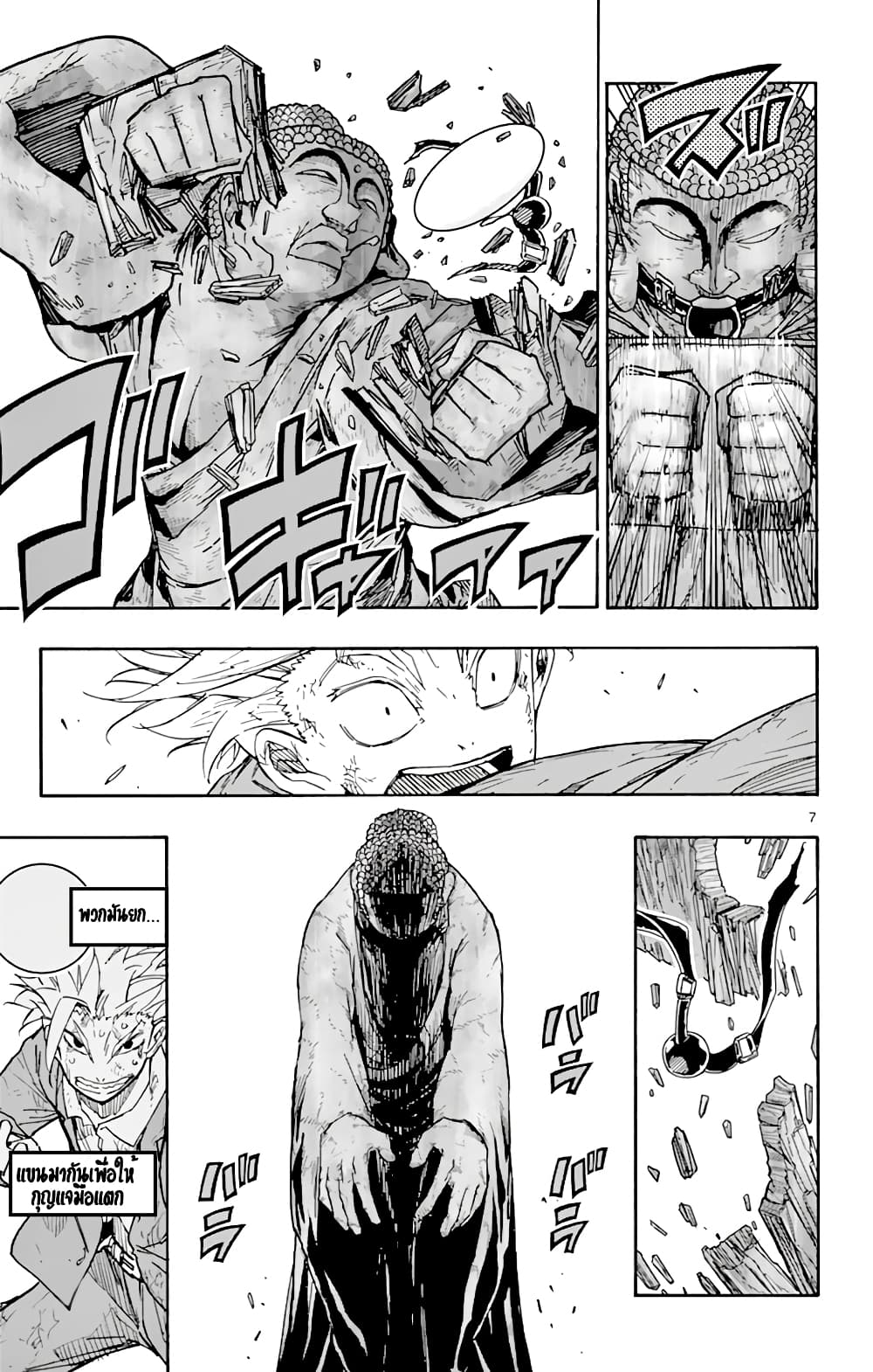 Gofun-go no Sekai page 8