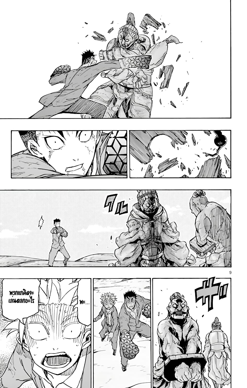 Gofun-go no Sekai page 10