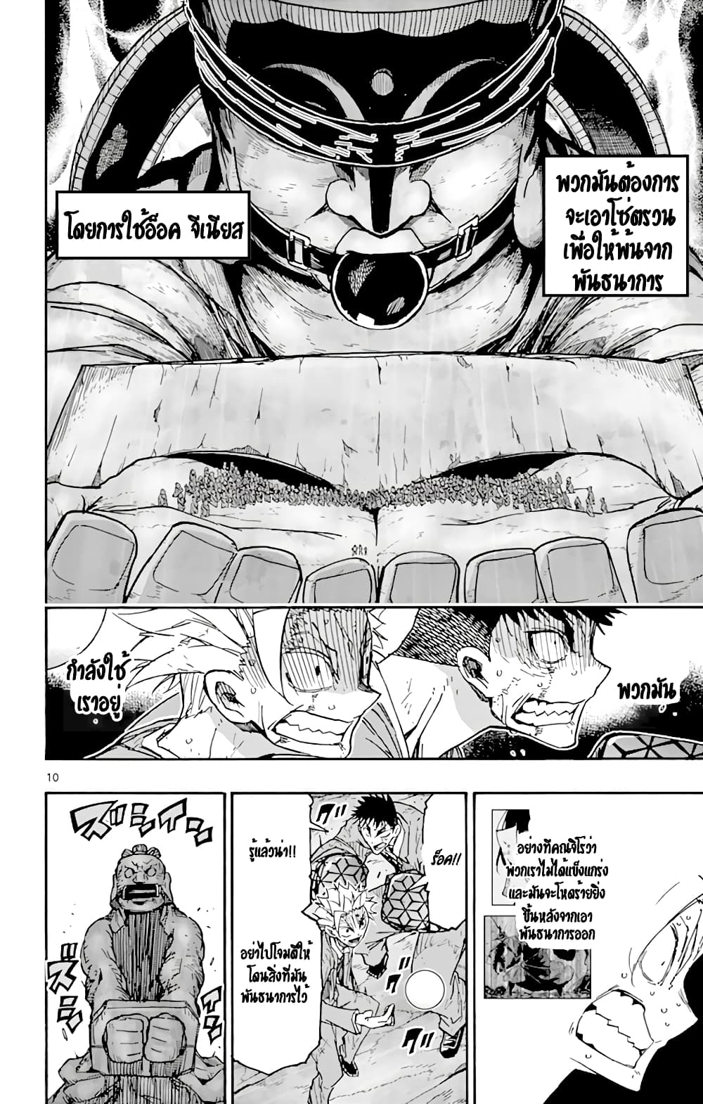 Gofun-go no Sekai page 11