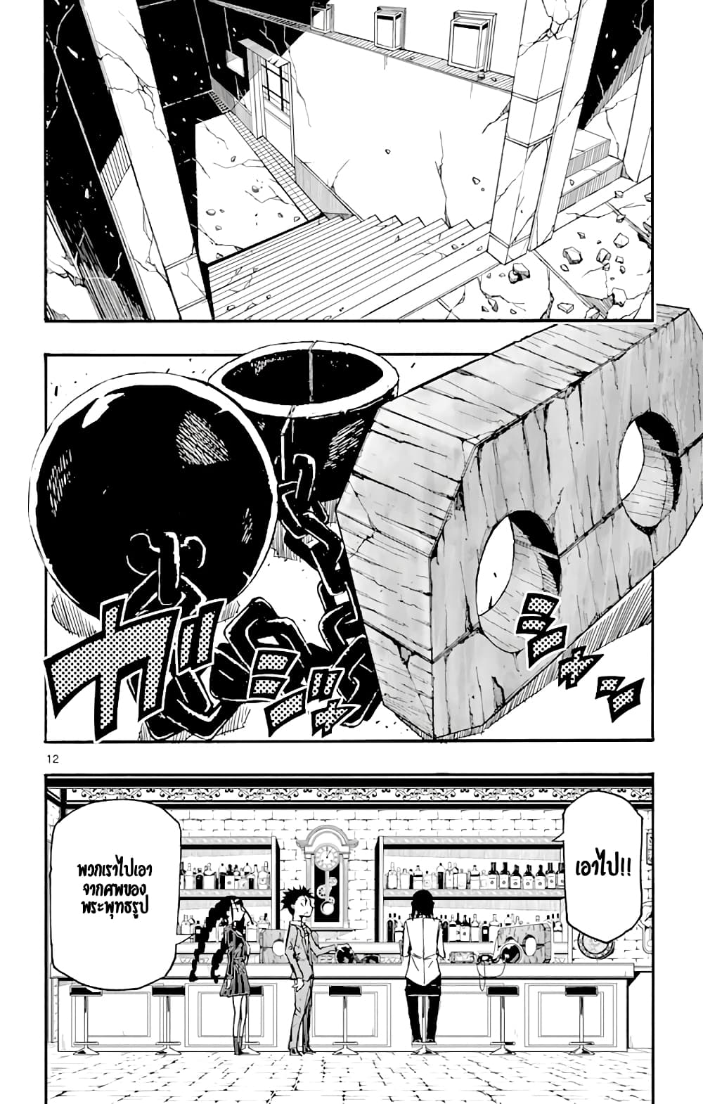 Gofun-go no Sekai page 13