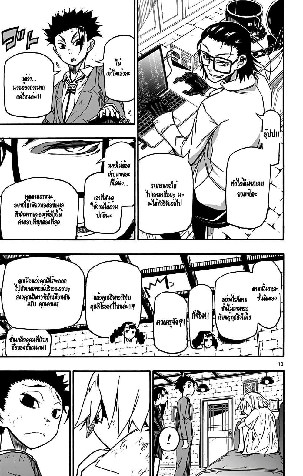 Gofun-go no Sekai page 14