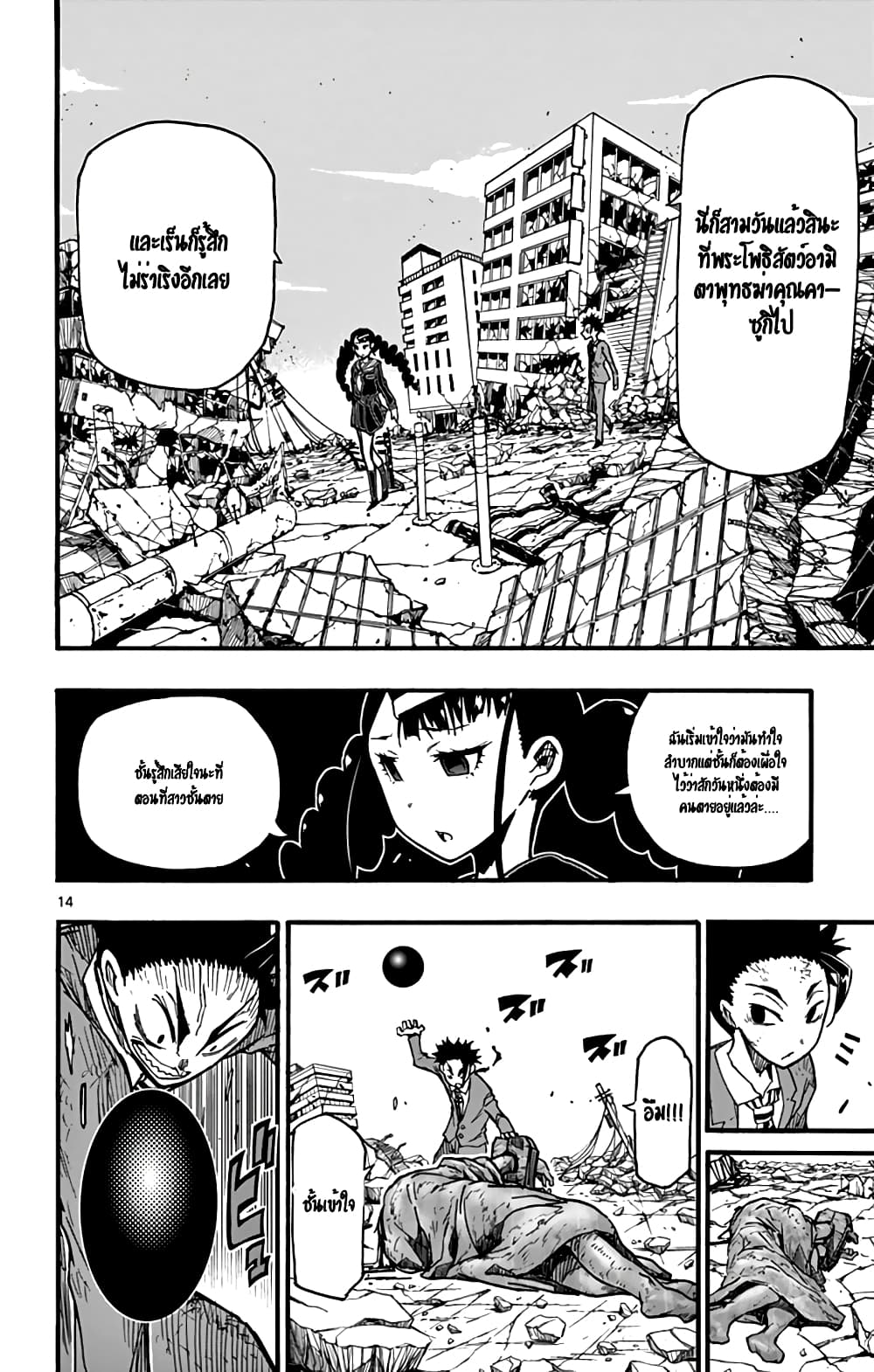 Gofun-go no Sekai page 15