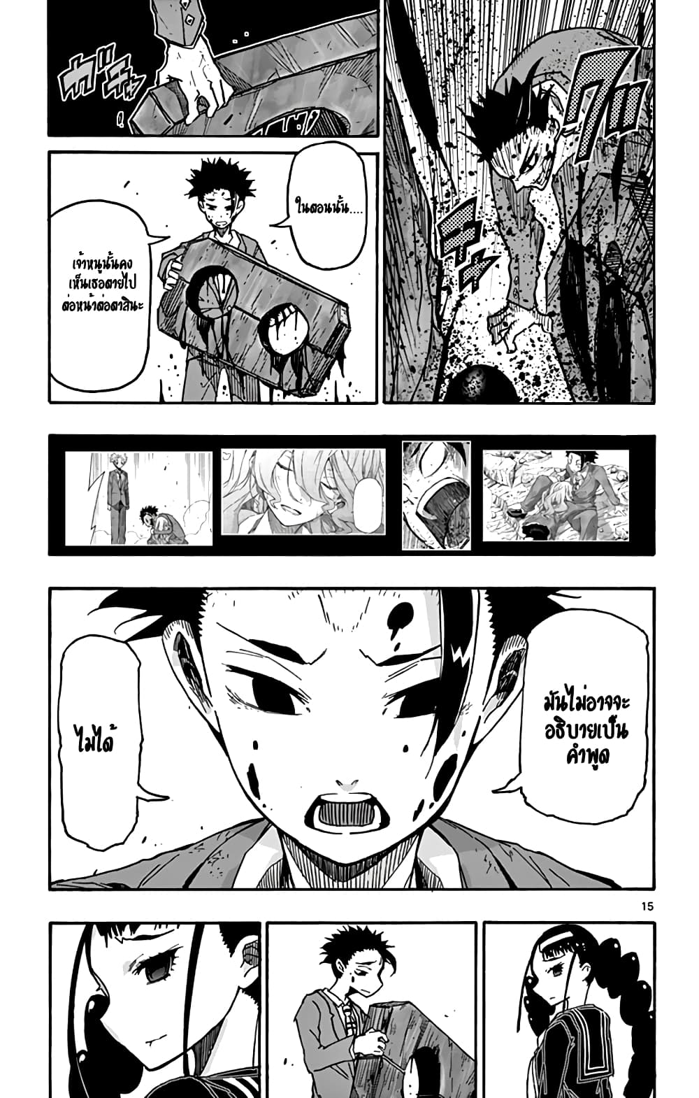 Gofun-go no Sekai page 16