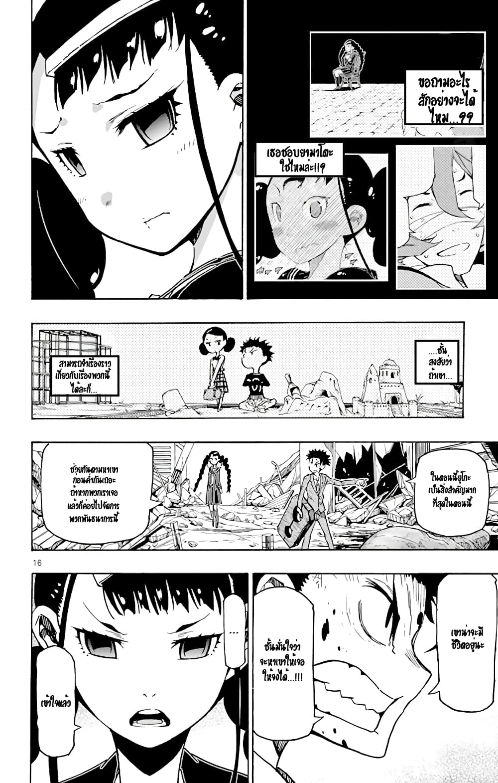 Gofun-go no Sekai page 17