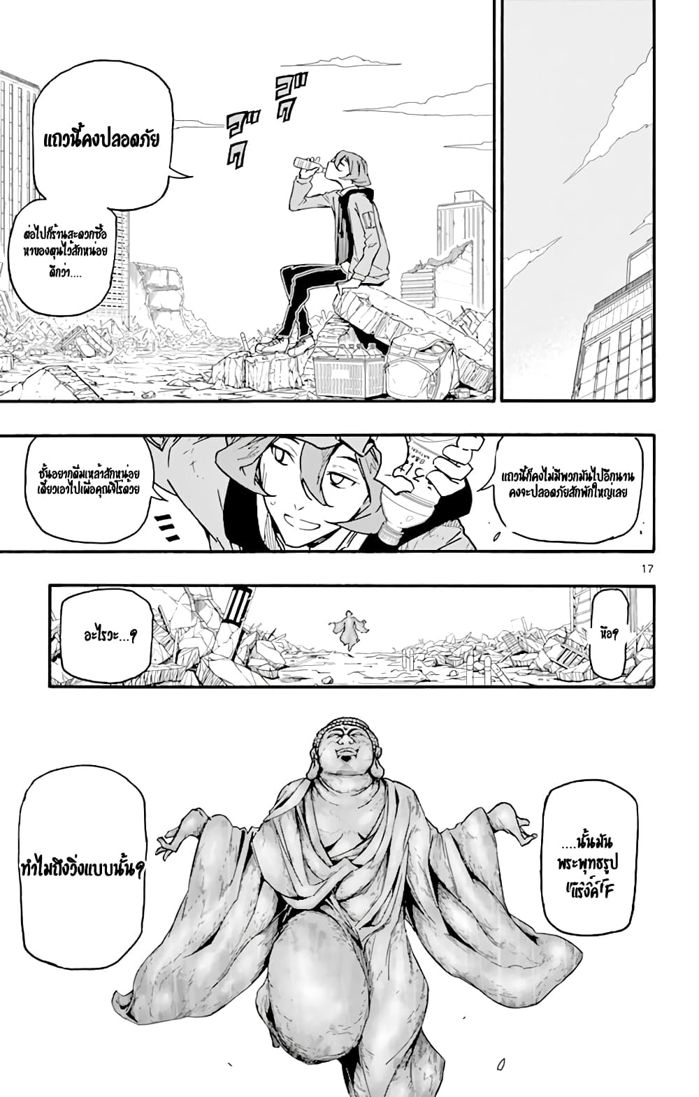Gofun-go no Sekai page 18