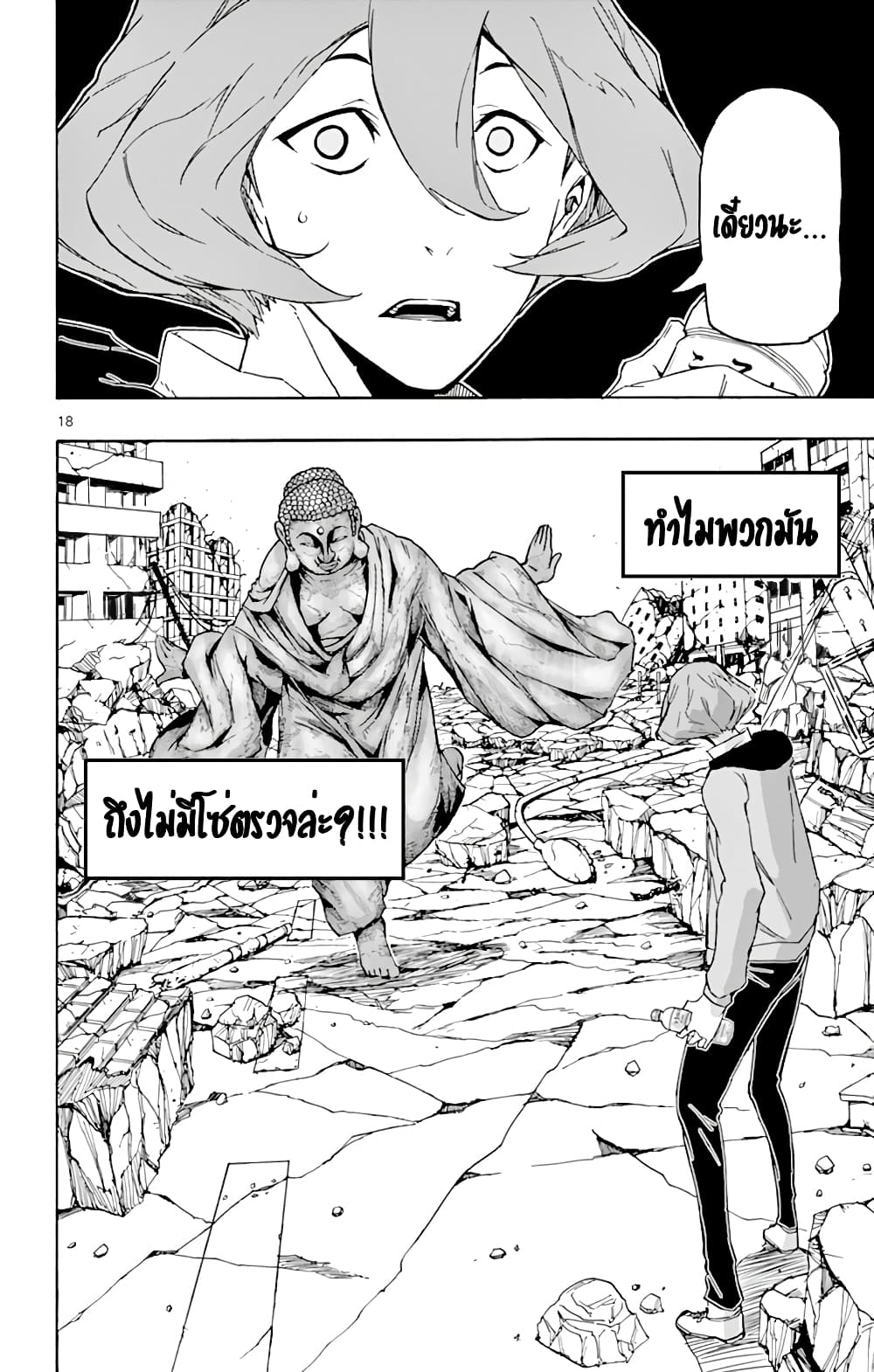 Gofun-go no Sekai page 19