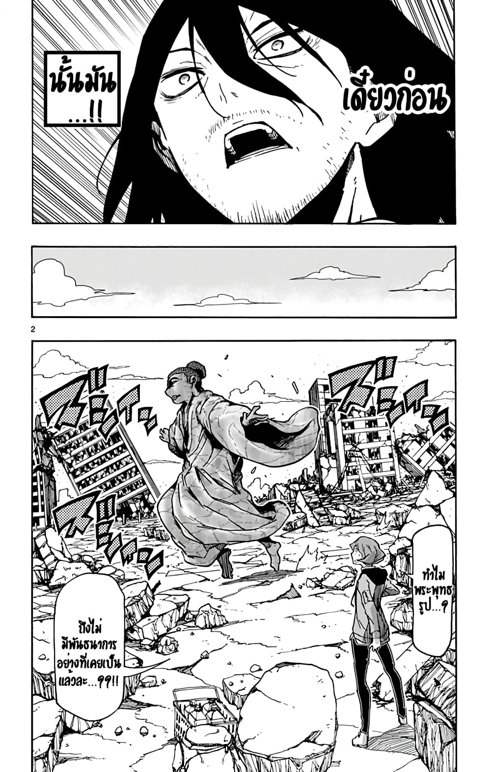 Gofun-go no Sekai page 2
