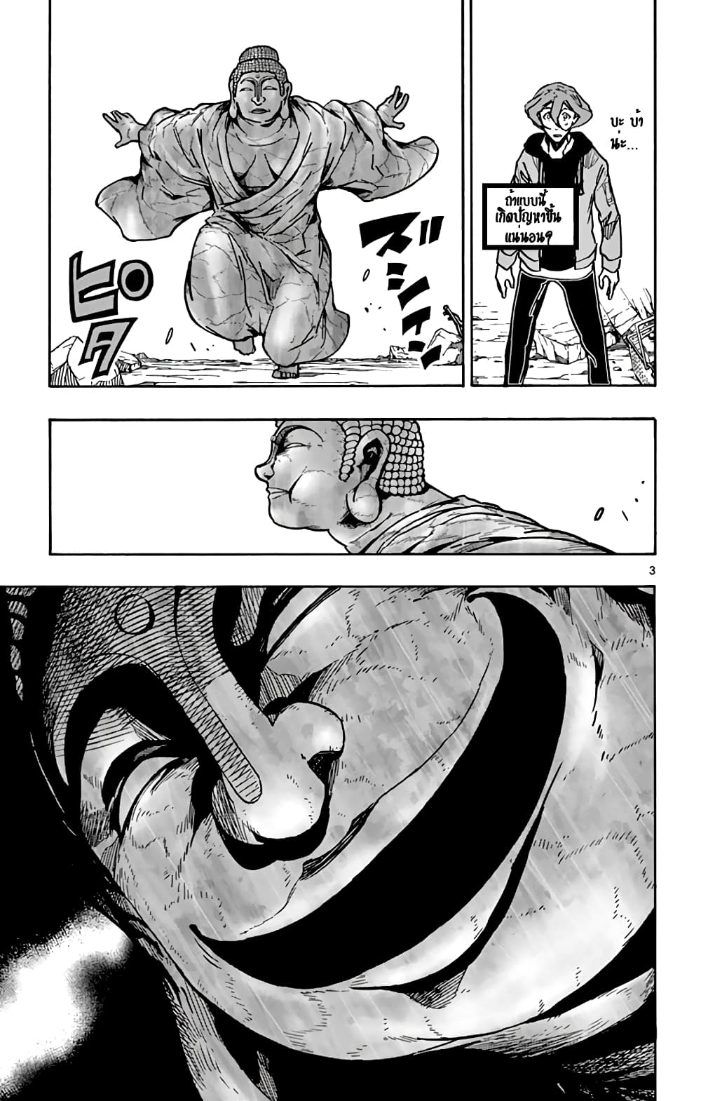 Gofun-go no Sekai page 3