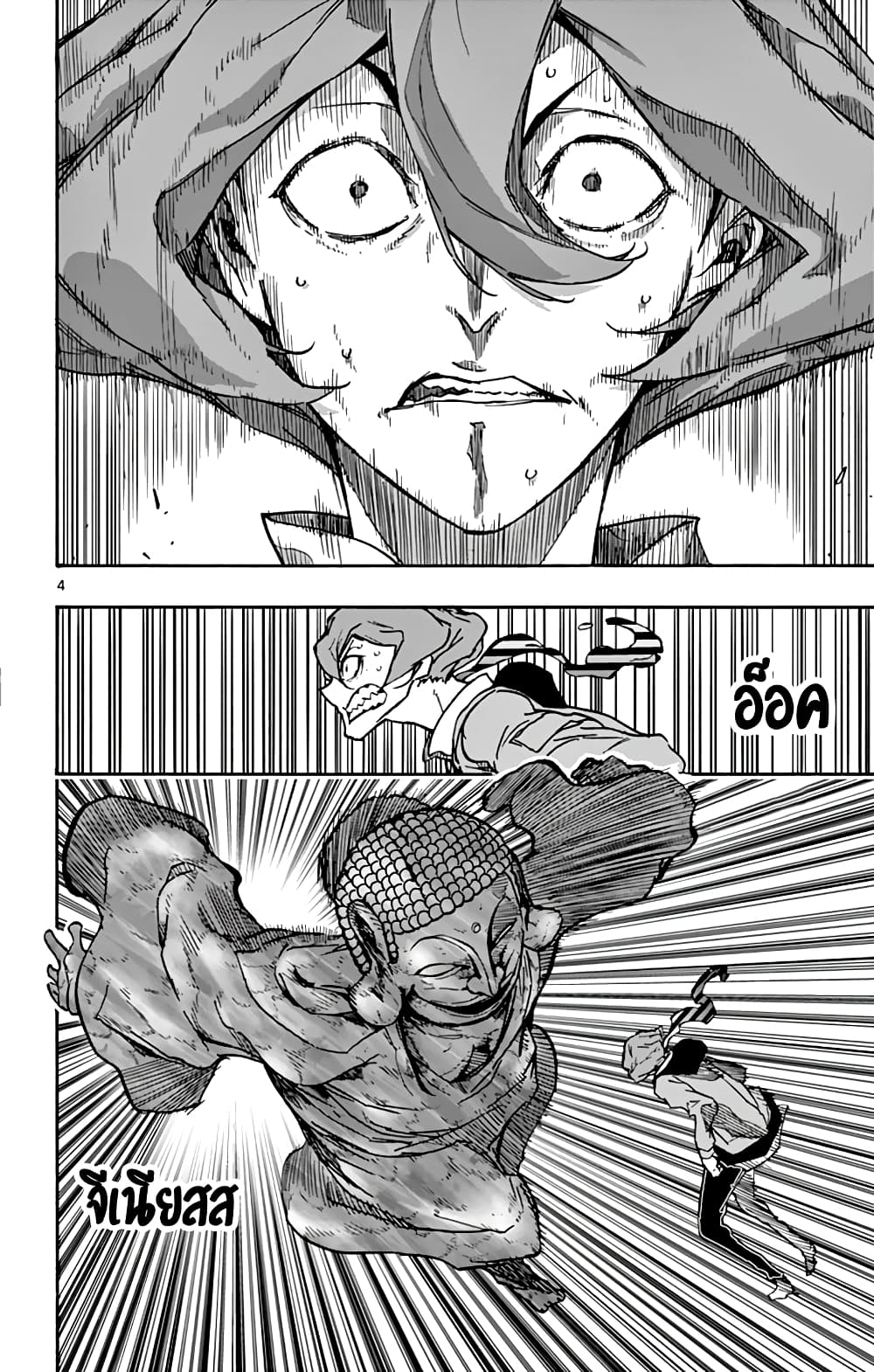 Gofun-go no Sekai page 4