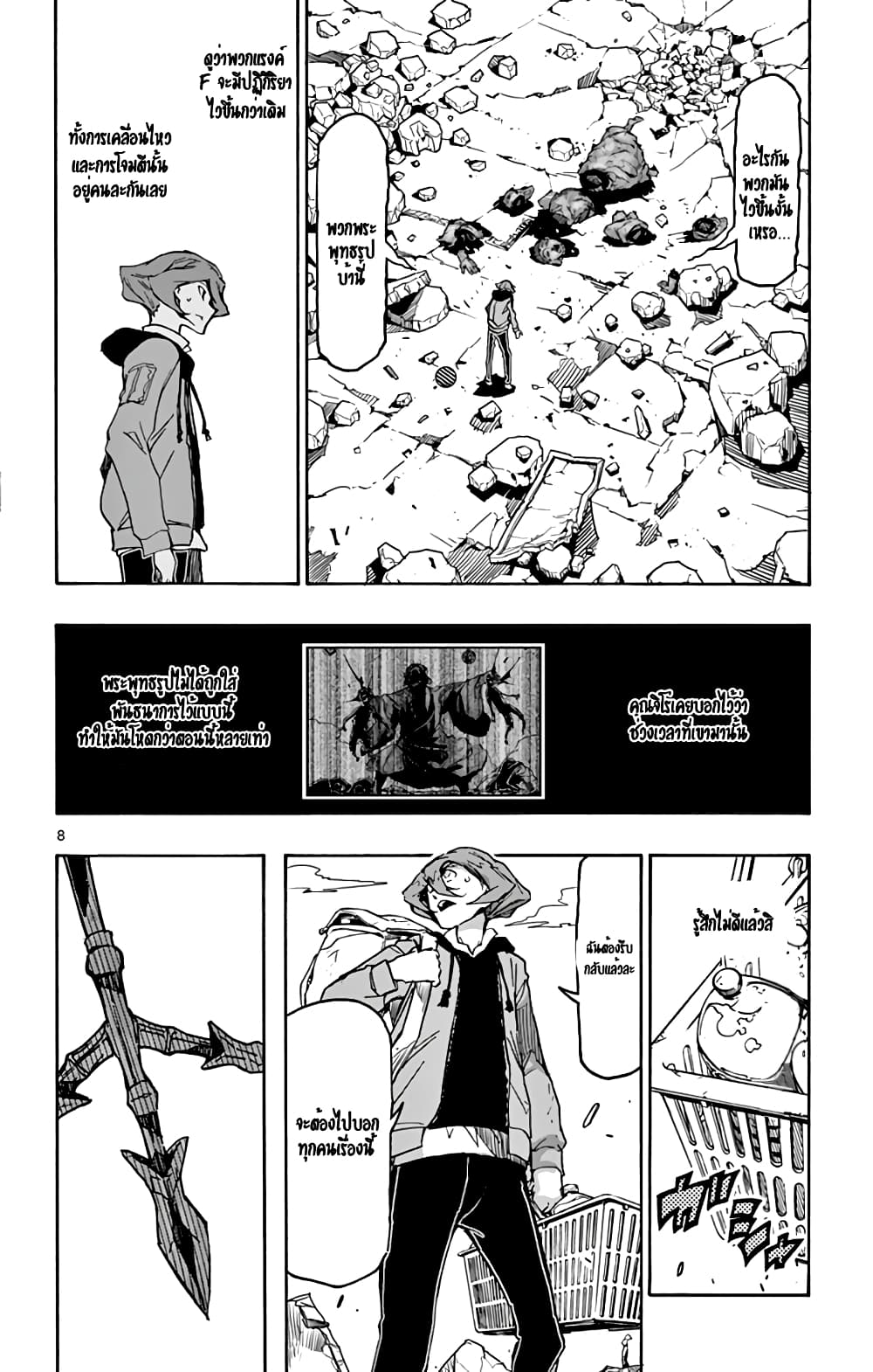 Gofun-go no Sekai page 8