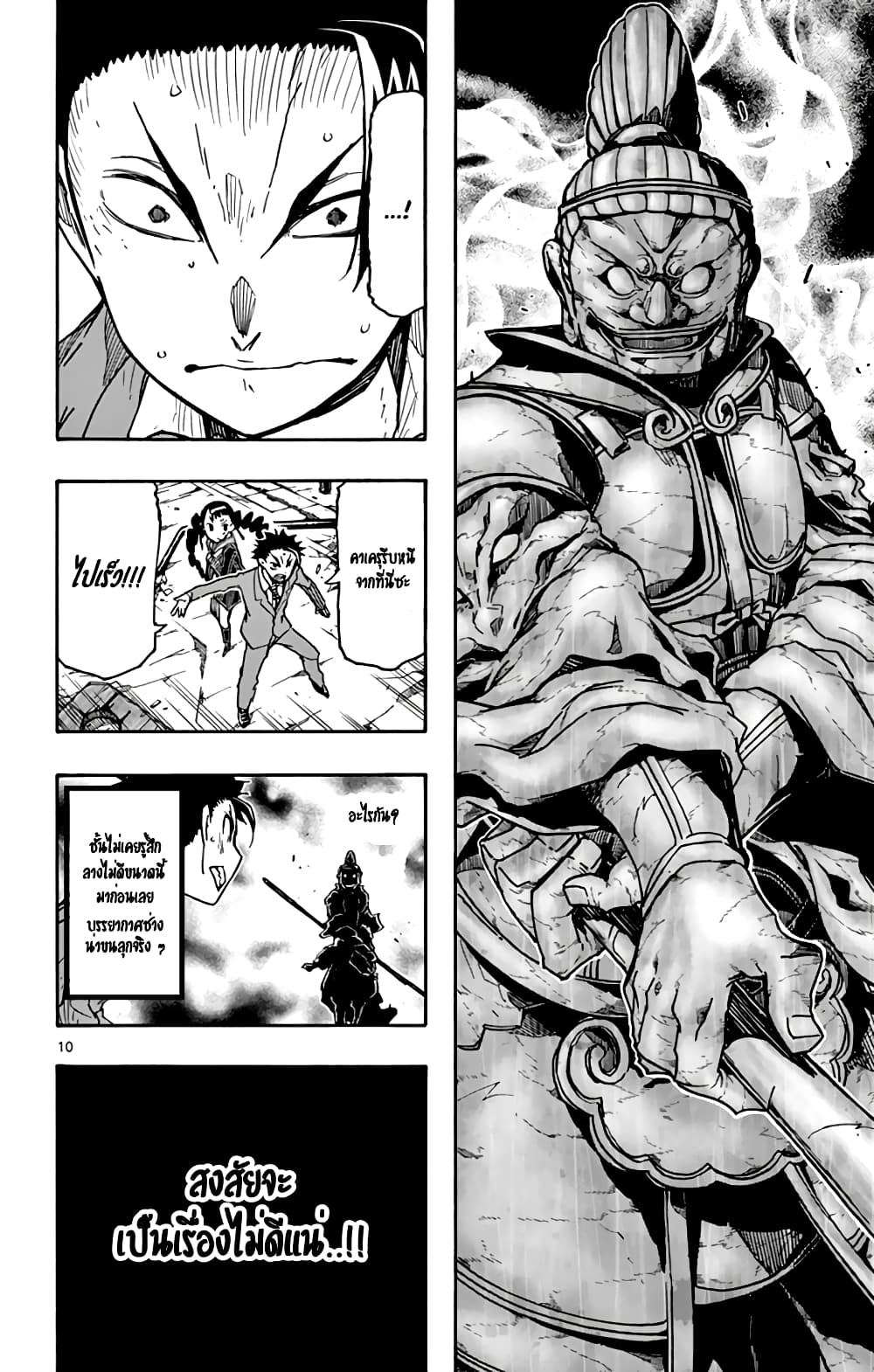Gofun-go no Sekai page 10
