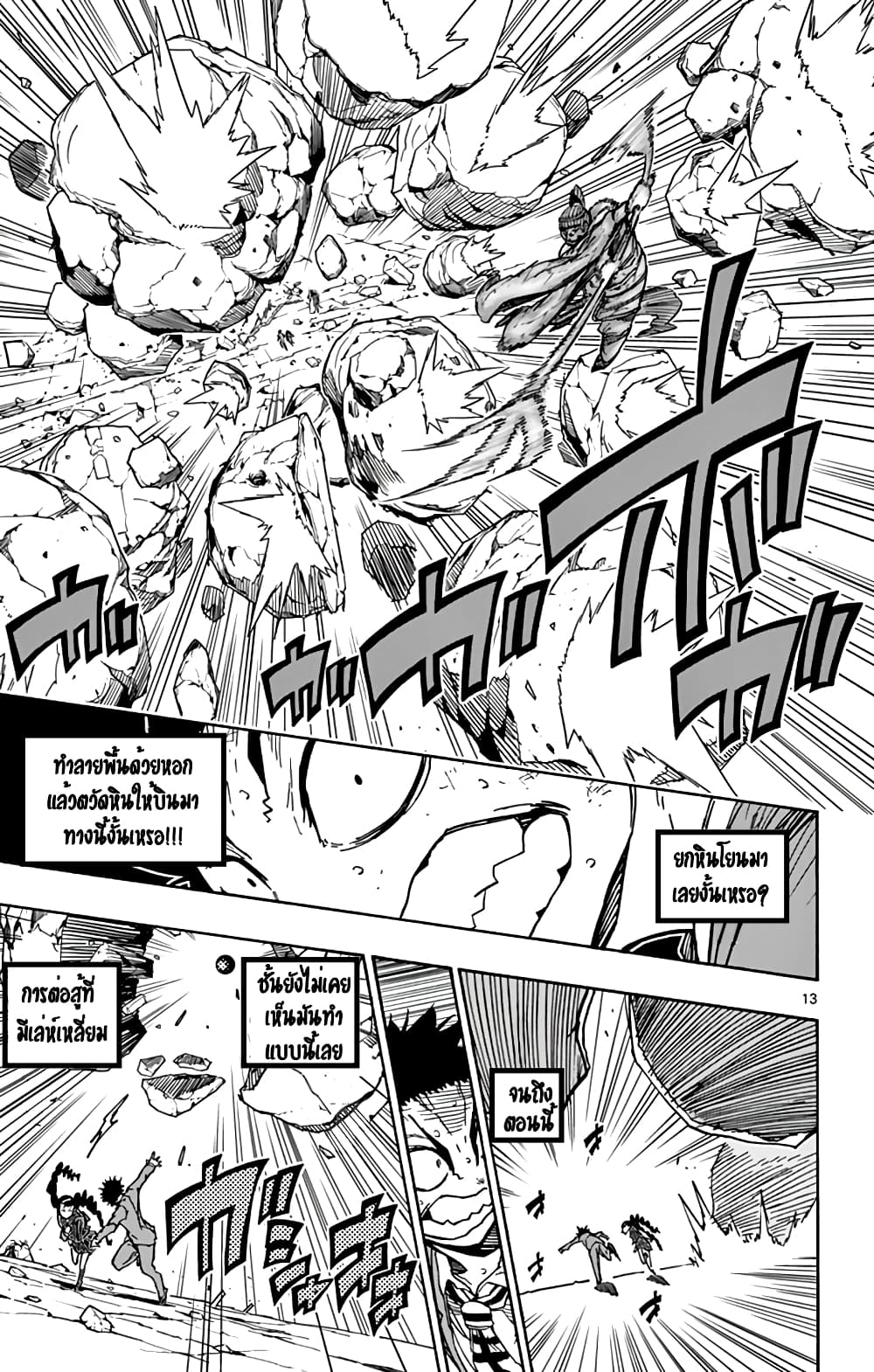 Gofun-go no Sekai page 13