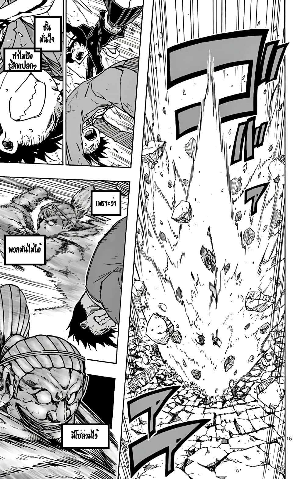 Gofun-go no Sekai page 15