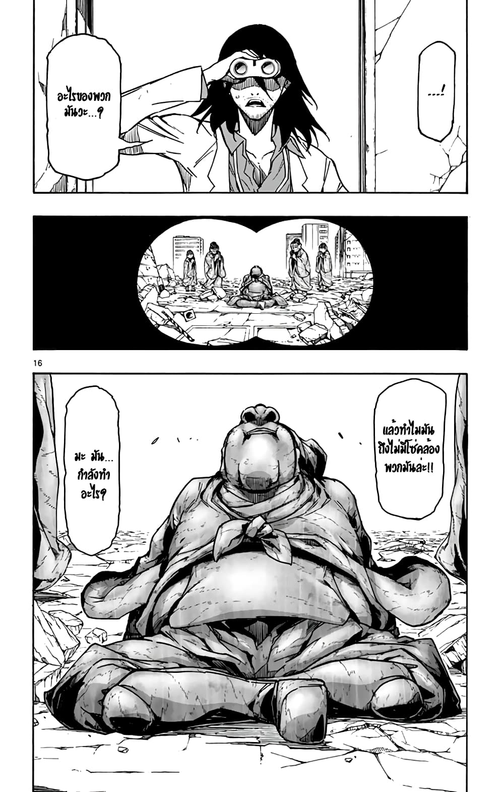 Gofun-go no Sekai page 16