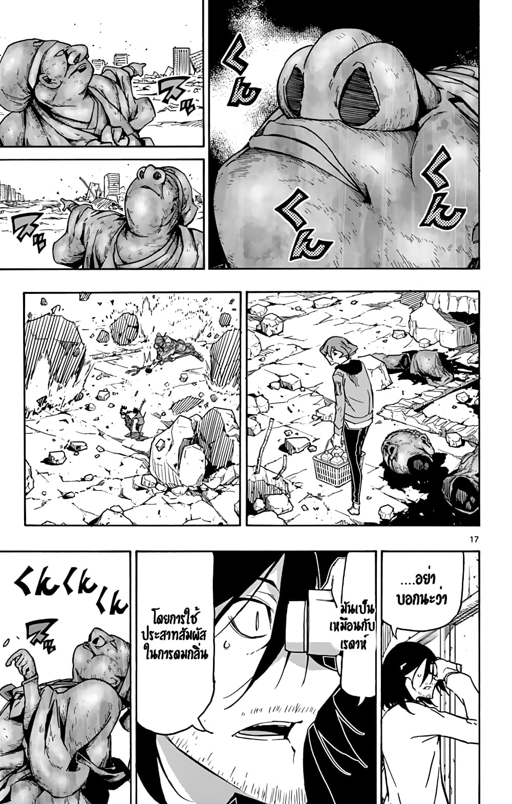 Gofun-go no Sekai page 17