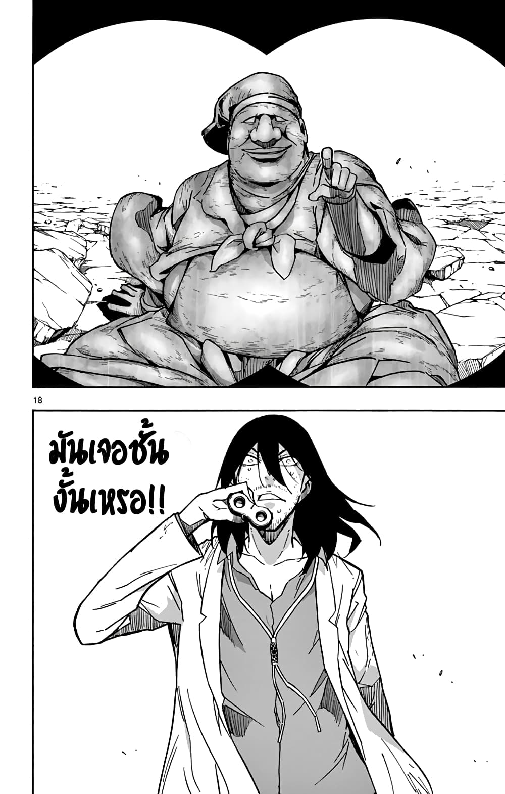 Gofun-go no Sekai page 18