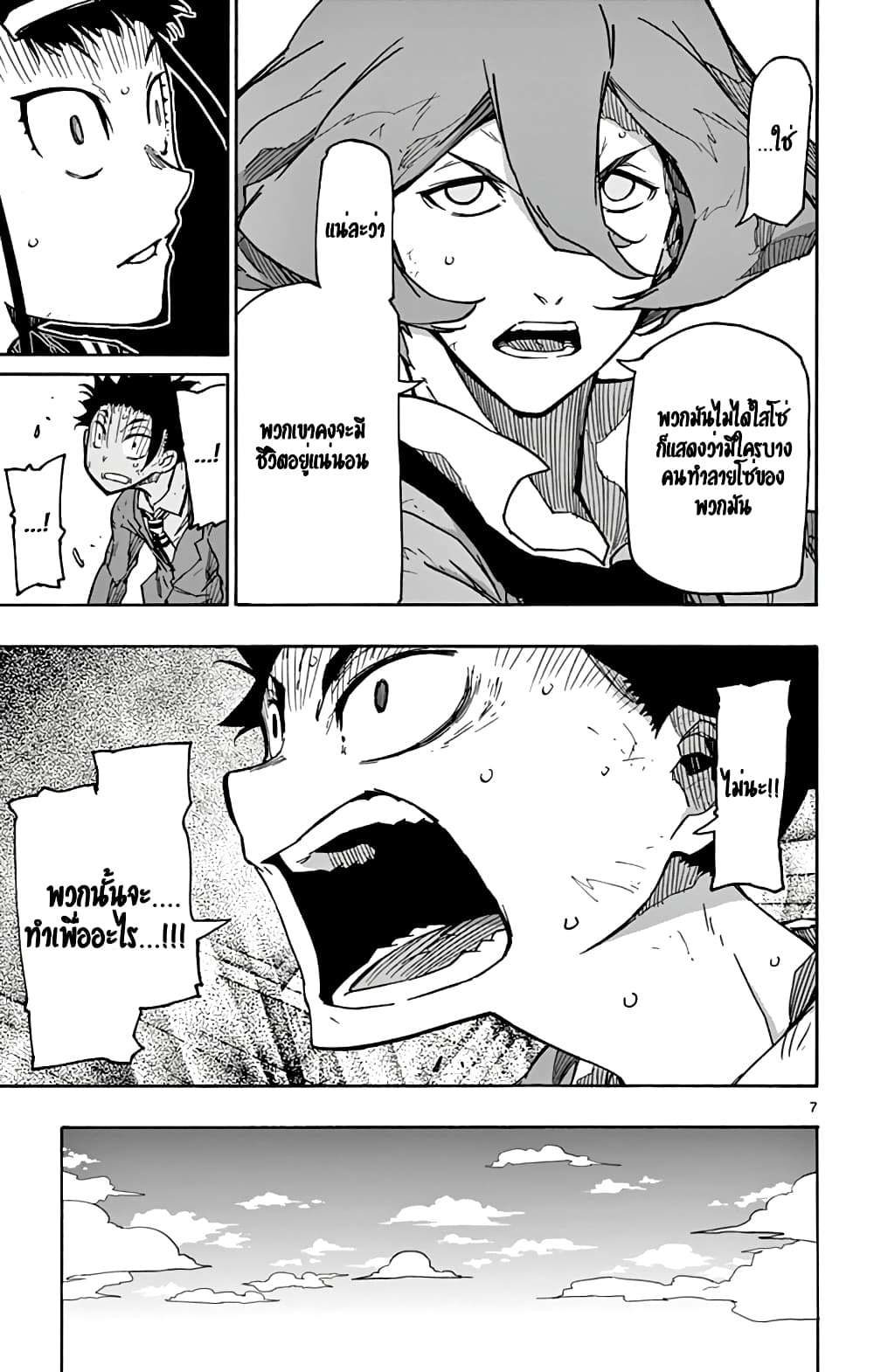 Gofun-go no Sekai page 6