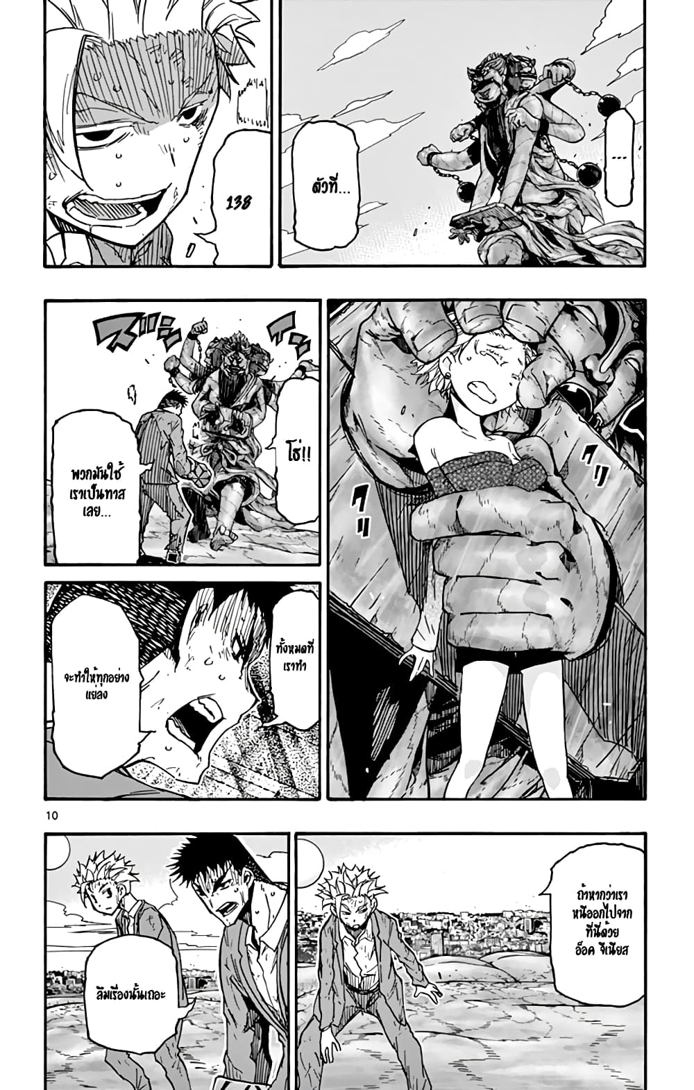 Gofun-go no Sekai page 8