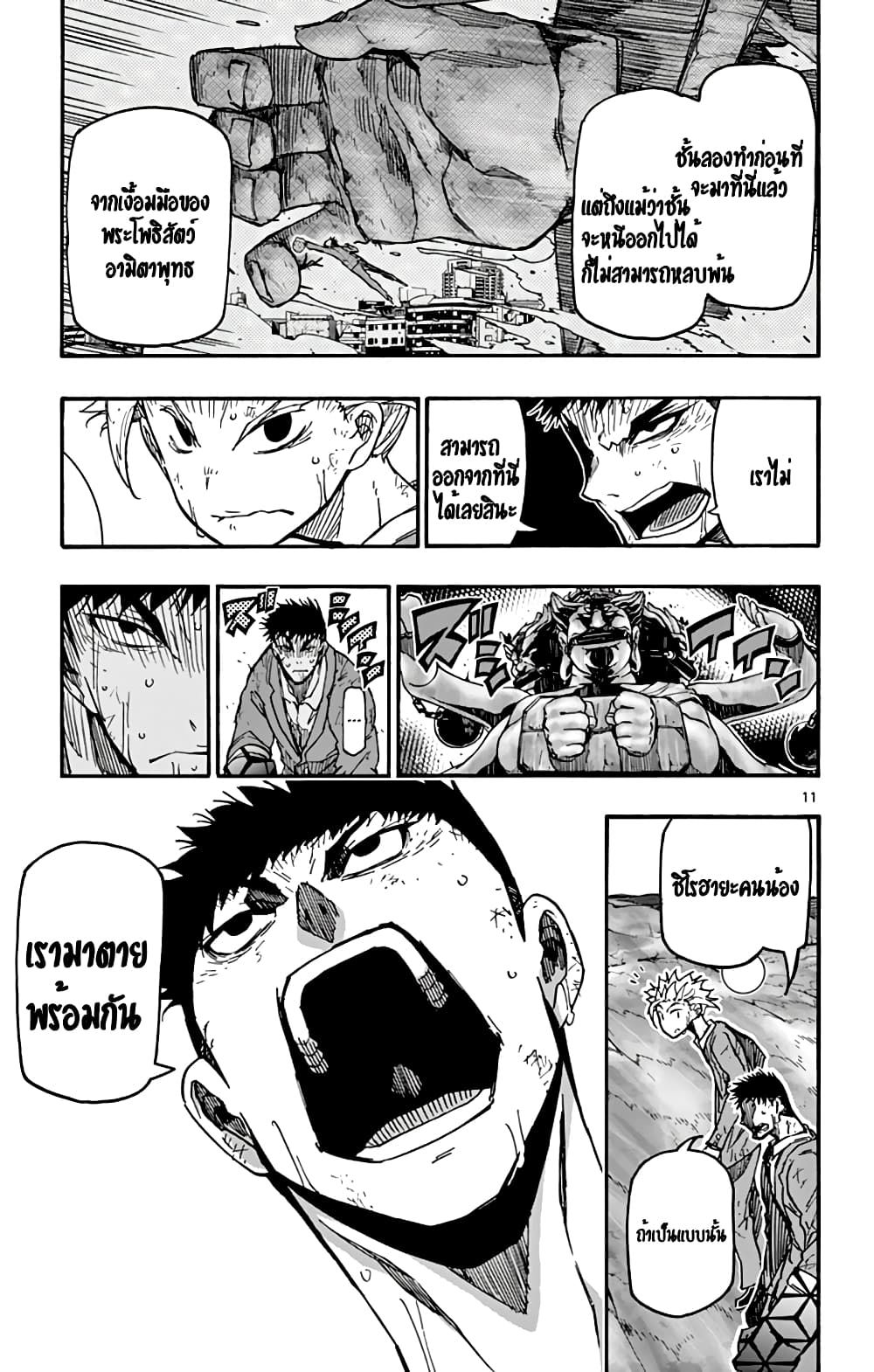 Gofun-go no Sekai page 9