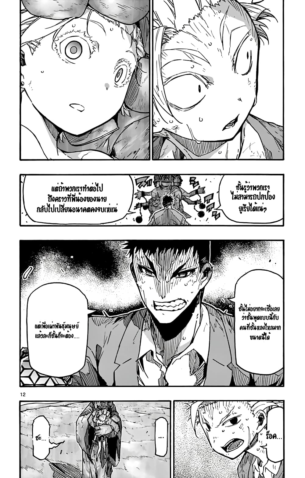 Gofun-go no Sekai page 10