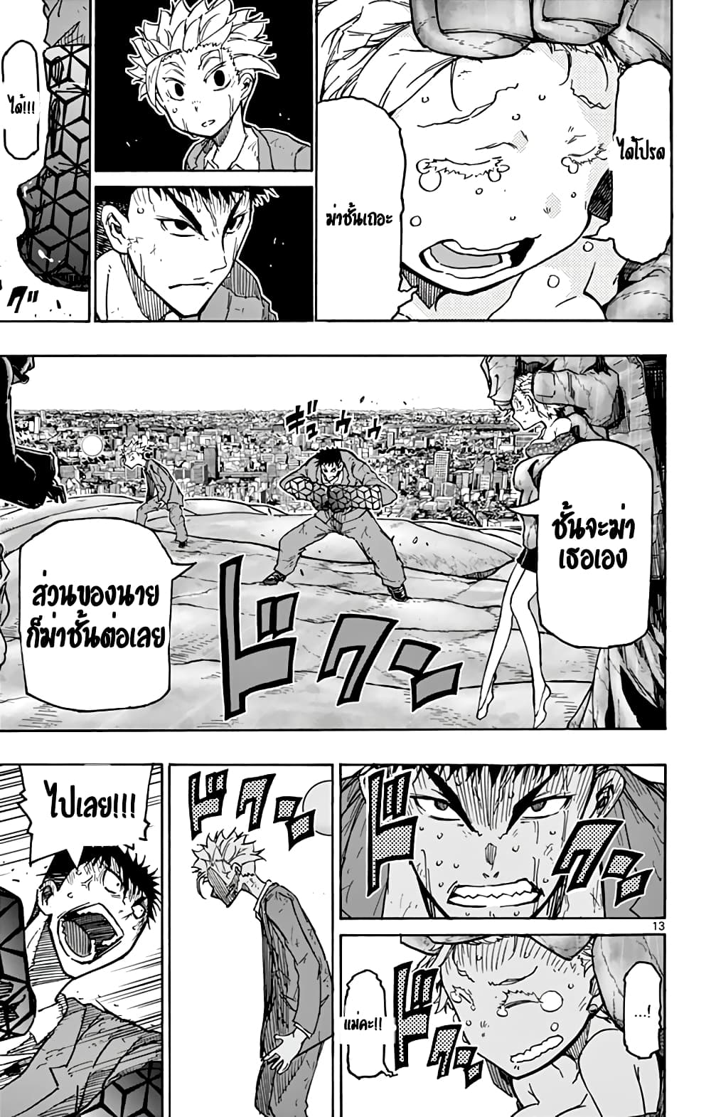 Gofun-go no Sekai page 11
