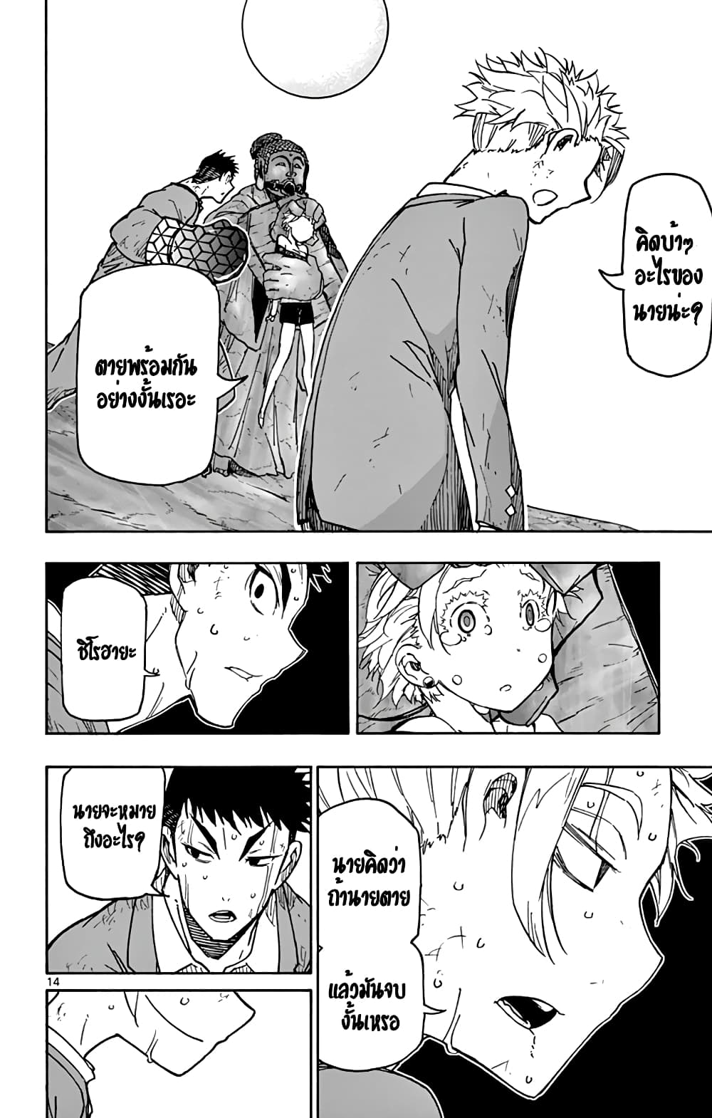 Gofun-go no Sekai page 12