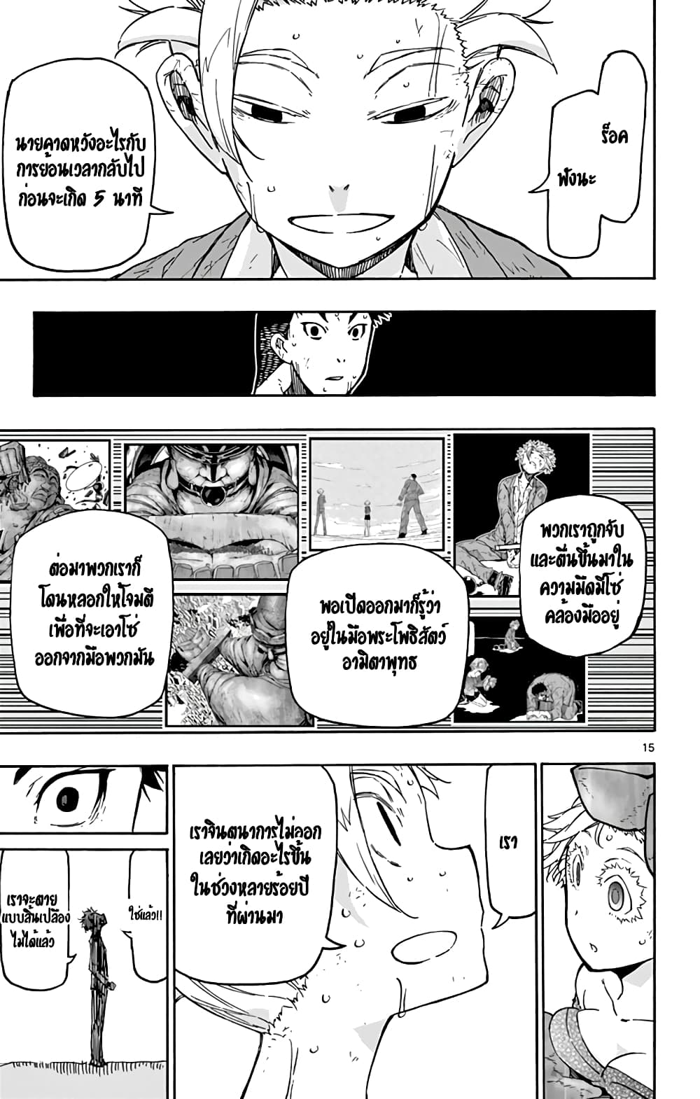 Gofun-go no Sekai page 13