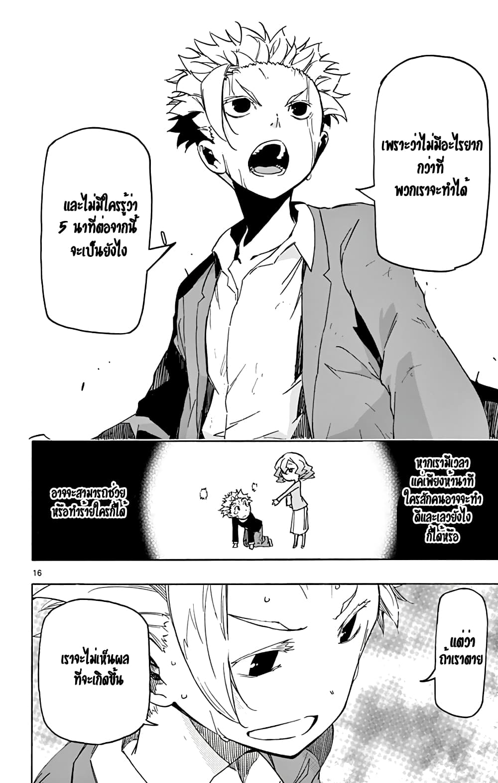Gofun-go no Sekai page 14