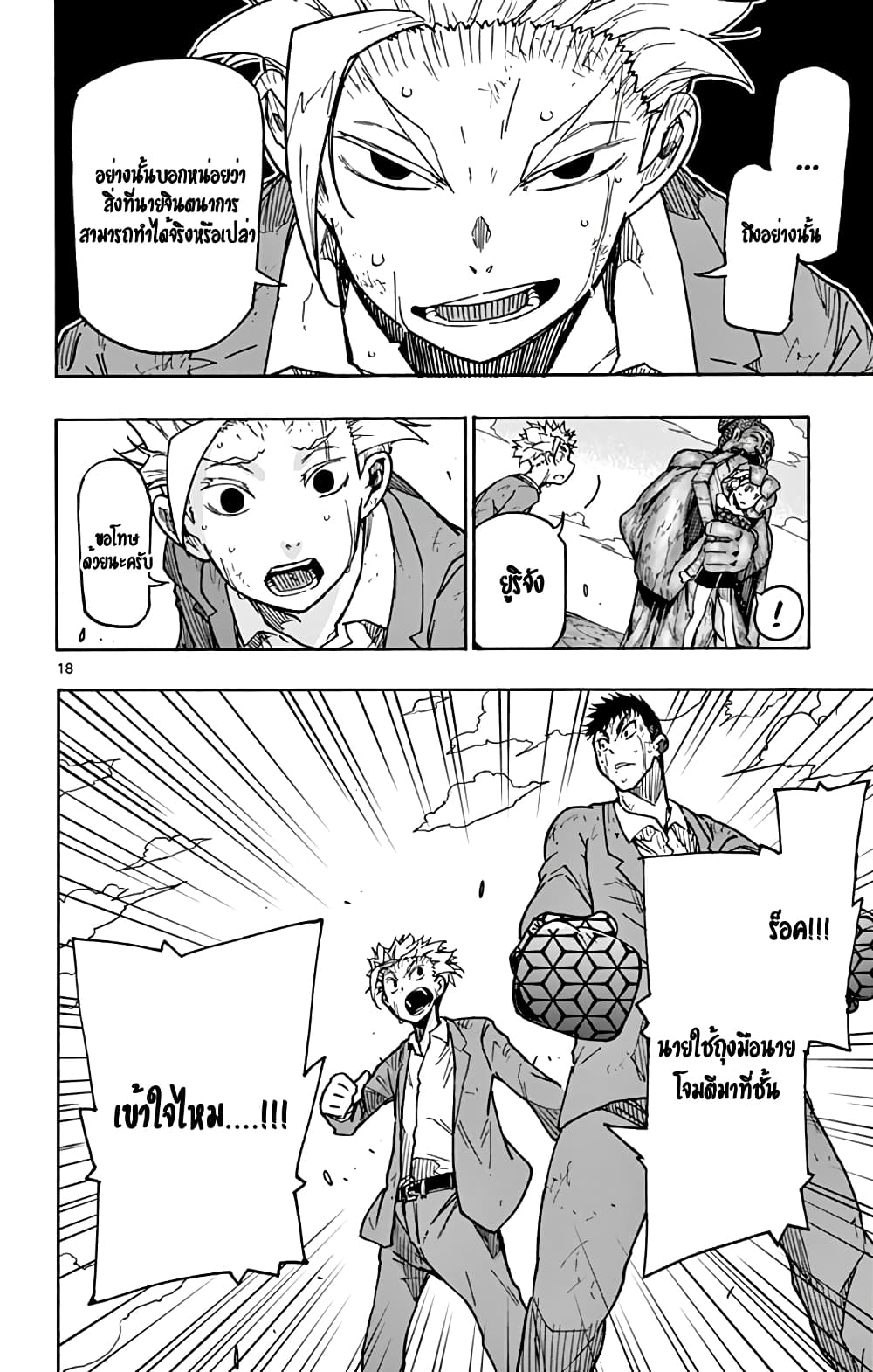 Gofun-go no Sekai page 16