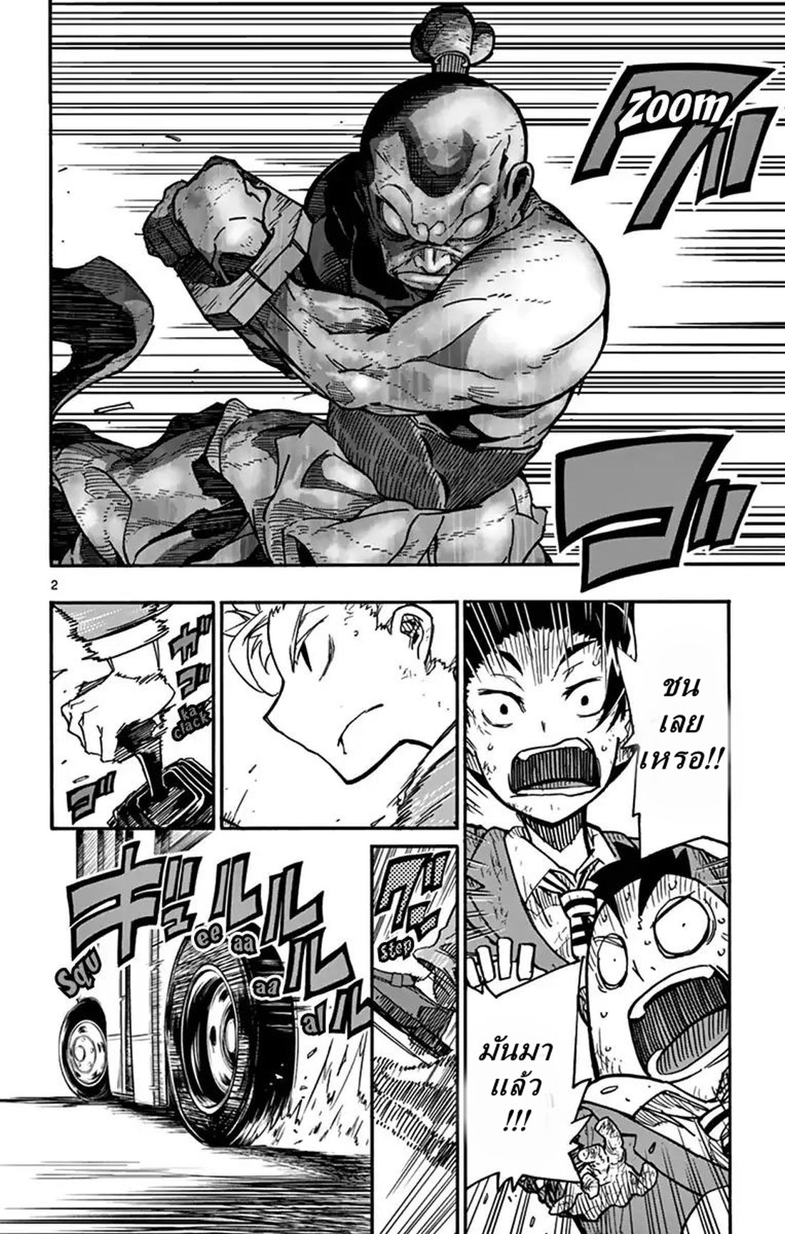 Gofun-go no Sekai page 2