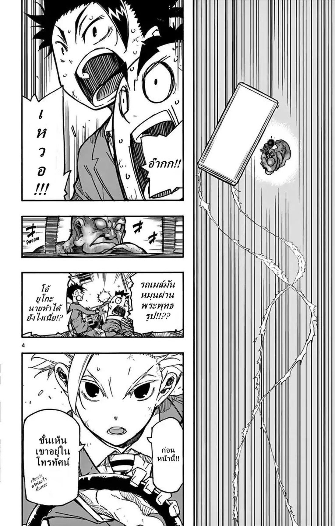 Gofun-go no Sekai page 4
