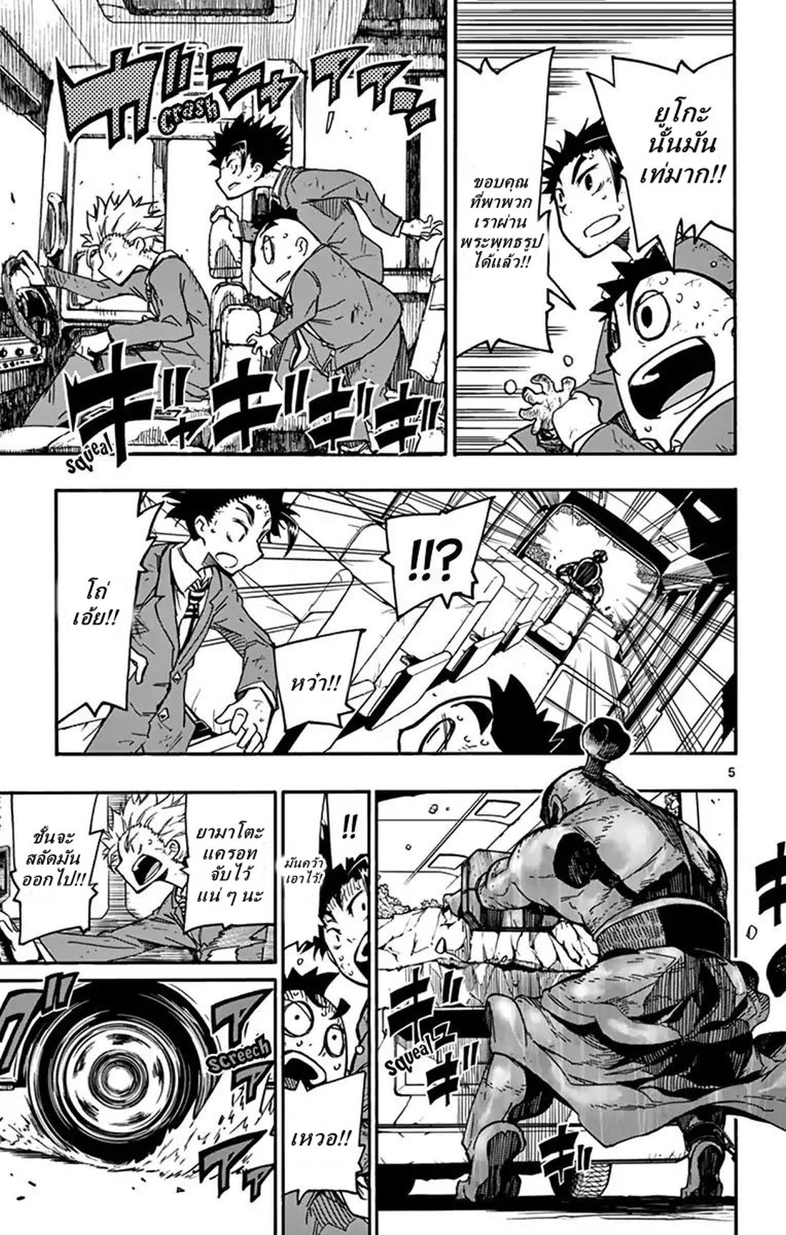 Gofun-go no Sekai page 5