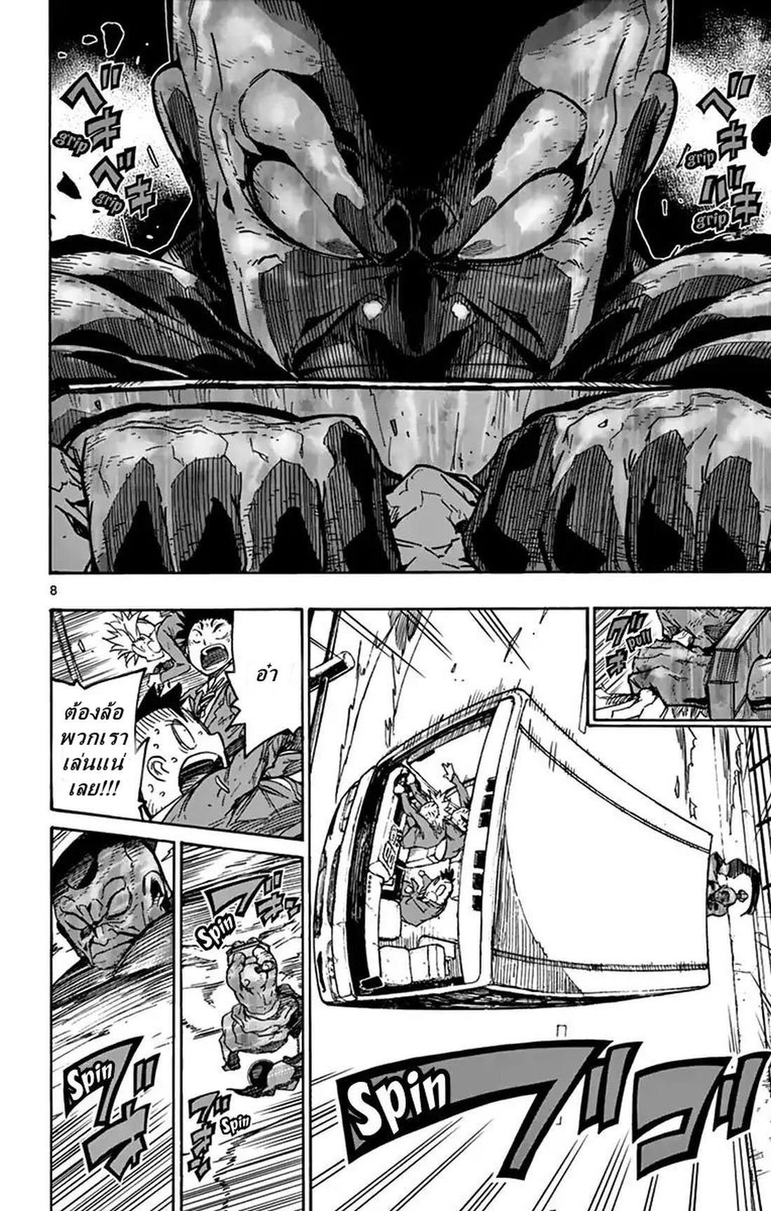 Gofun-go no Sekai page 8