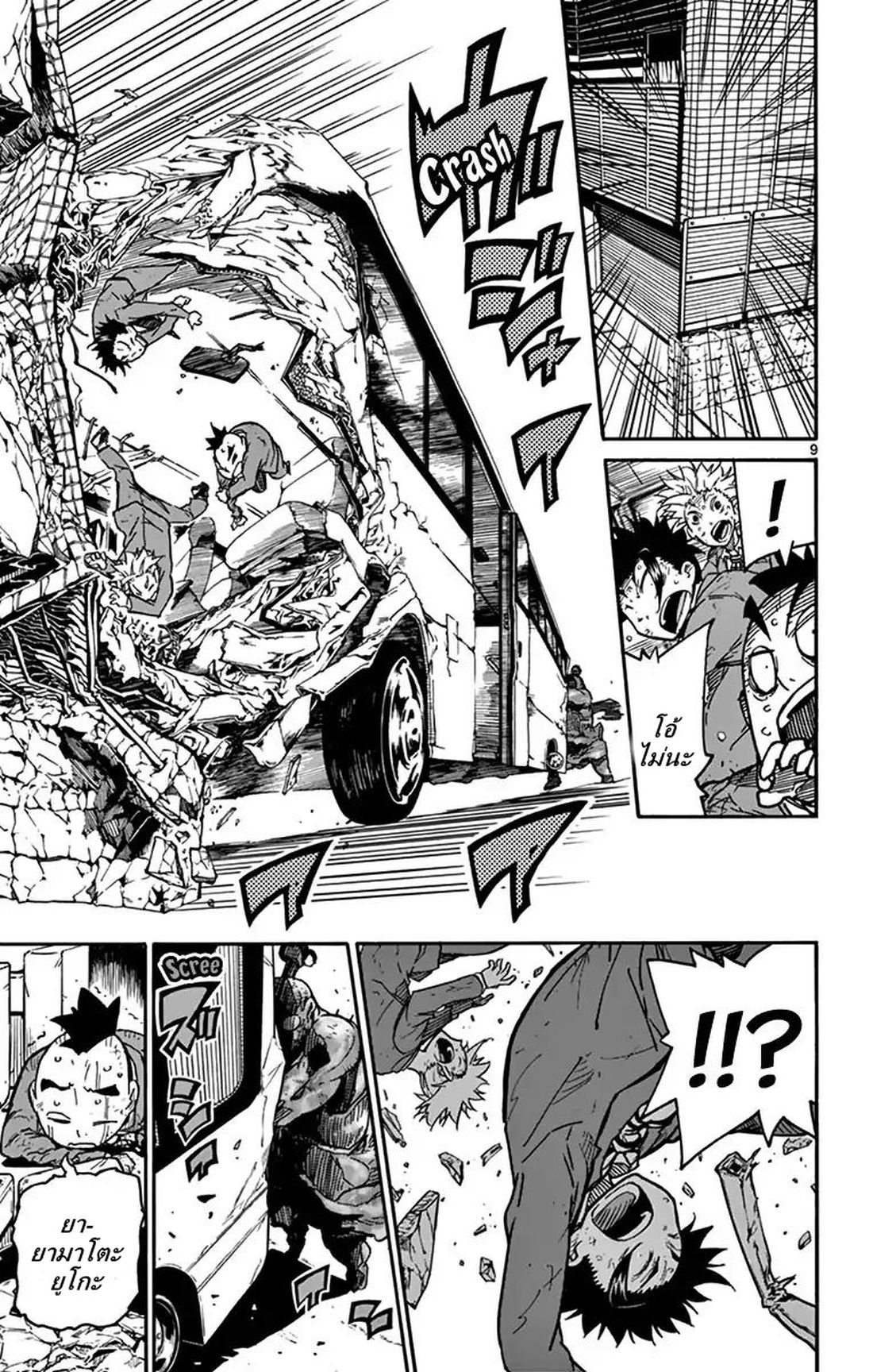 Gofun-go no Sekai page 9