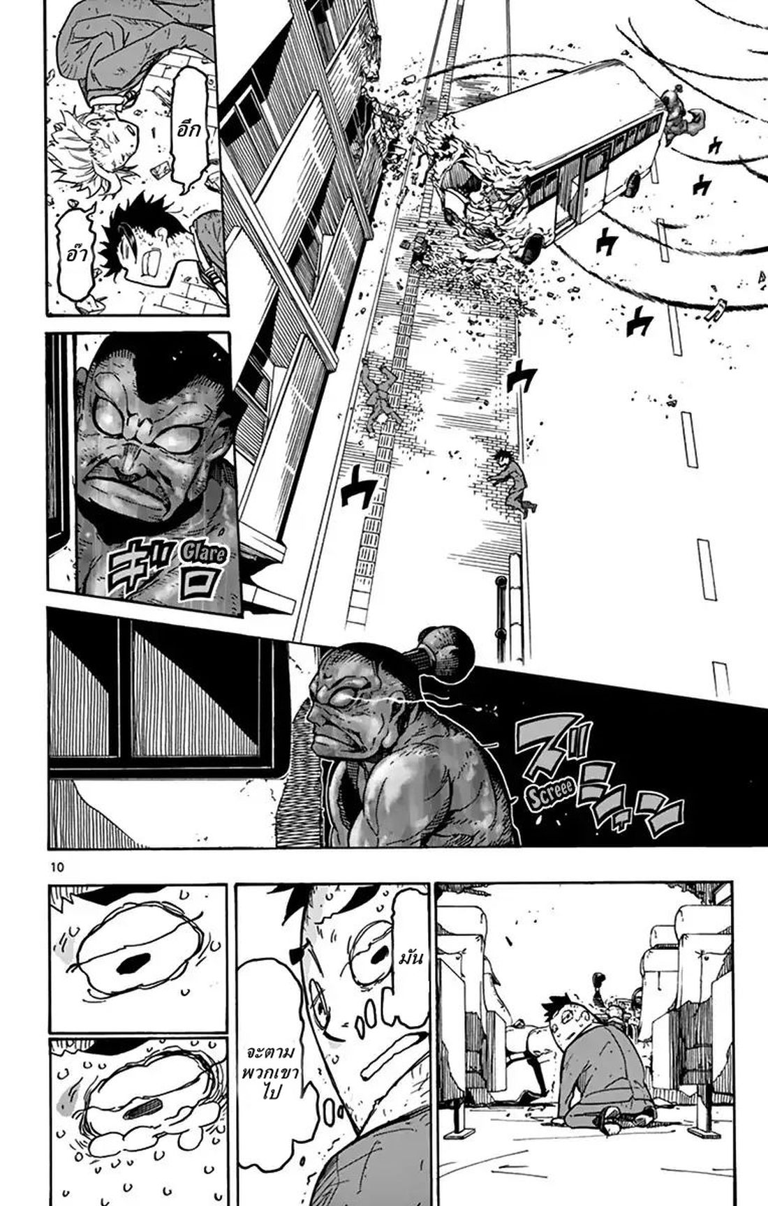 Gofun-go no Sekai page 10