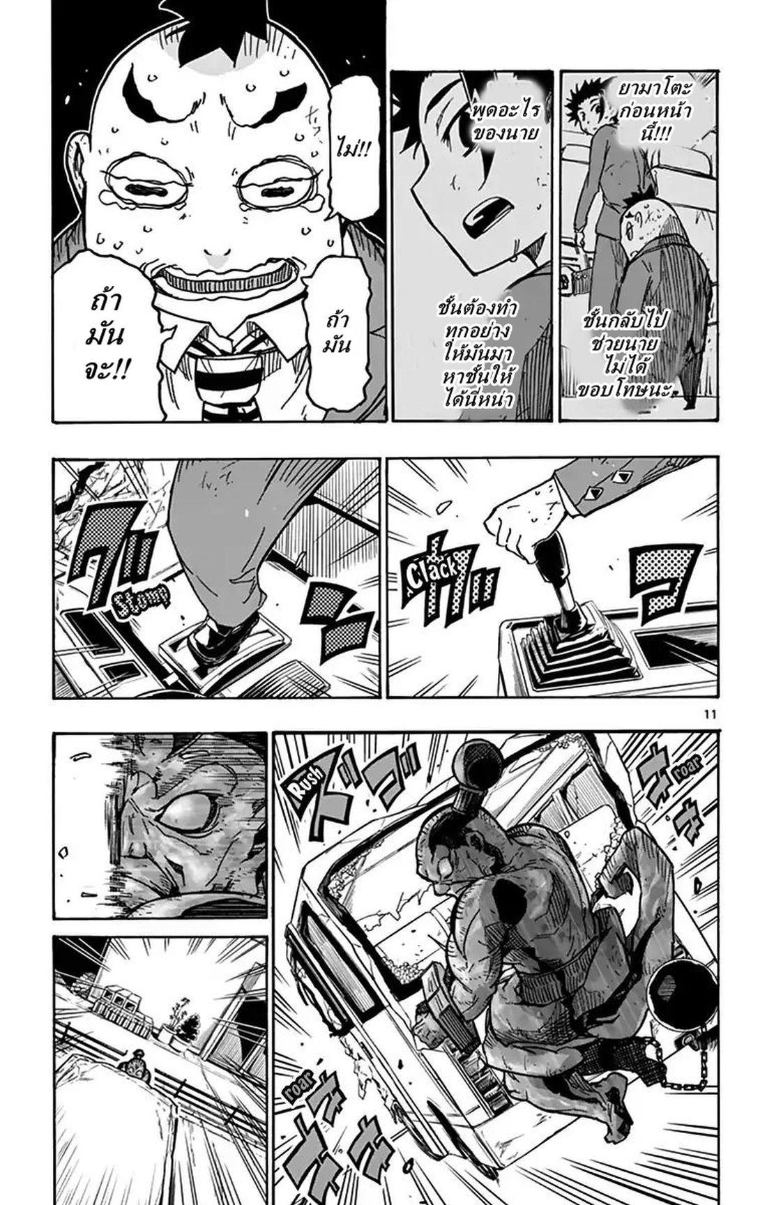 Gofun-go no Sekai page 11