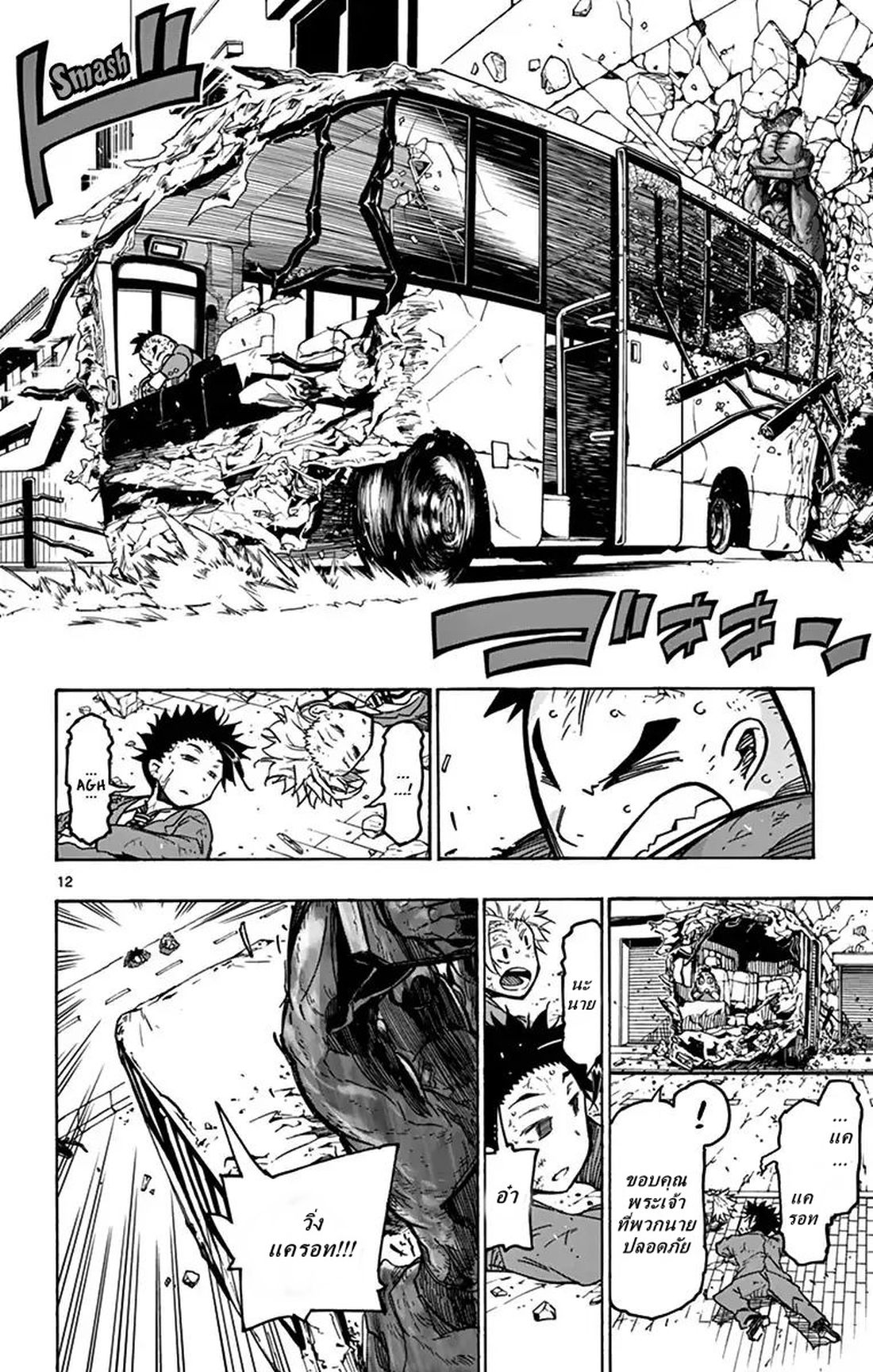 Gofun-go no Sekai page 12