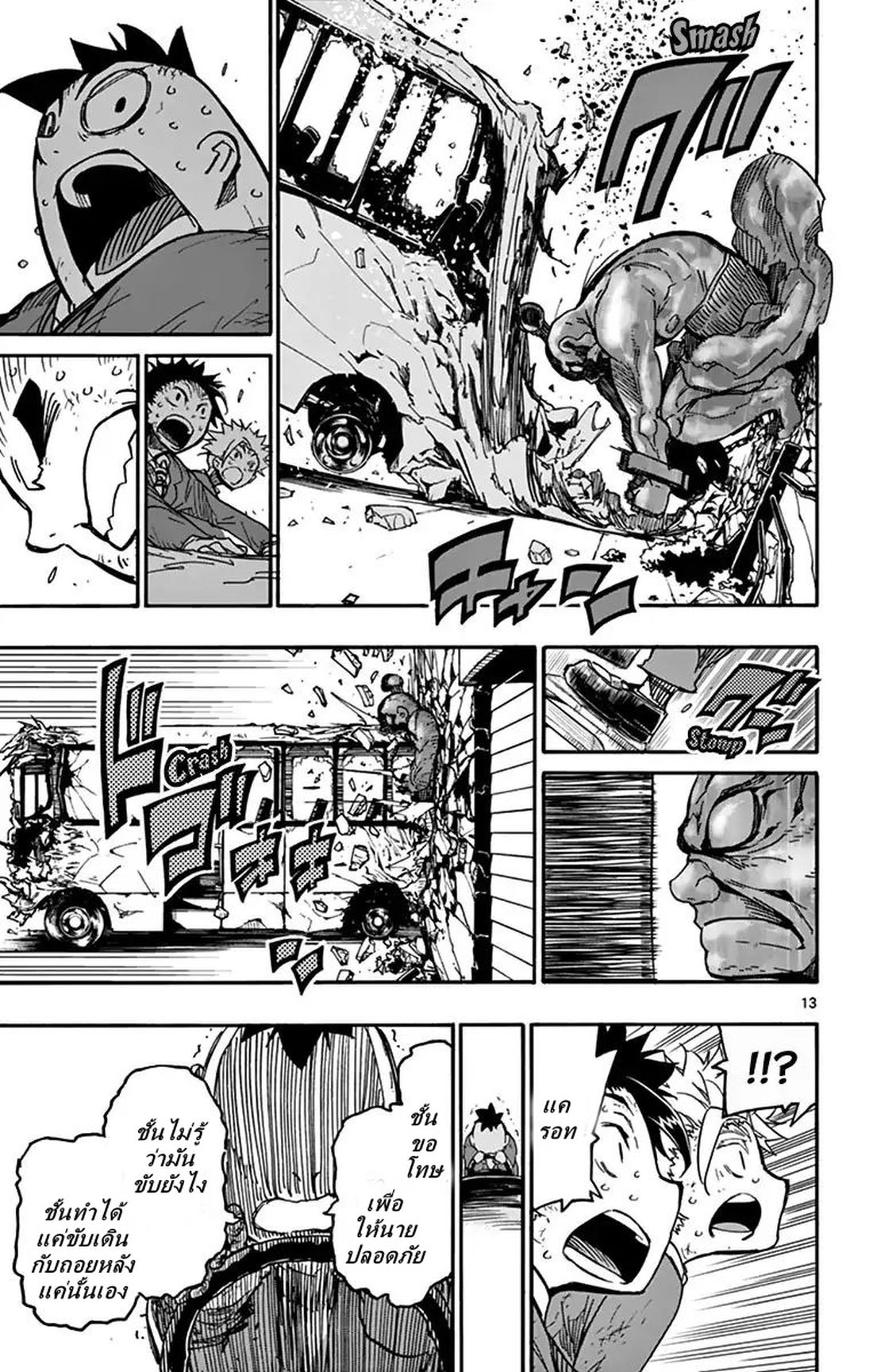 Gofun-go no Sekai page 13