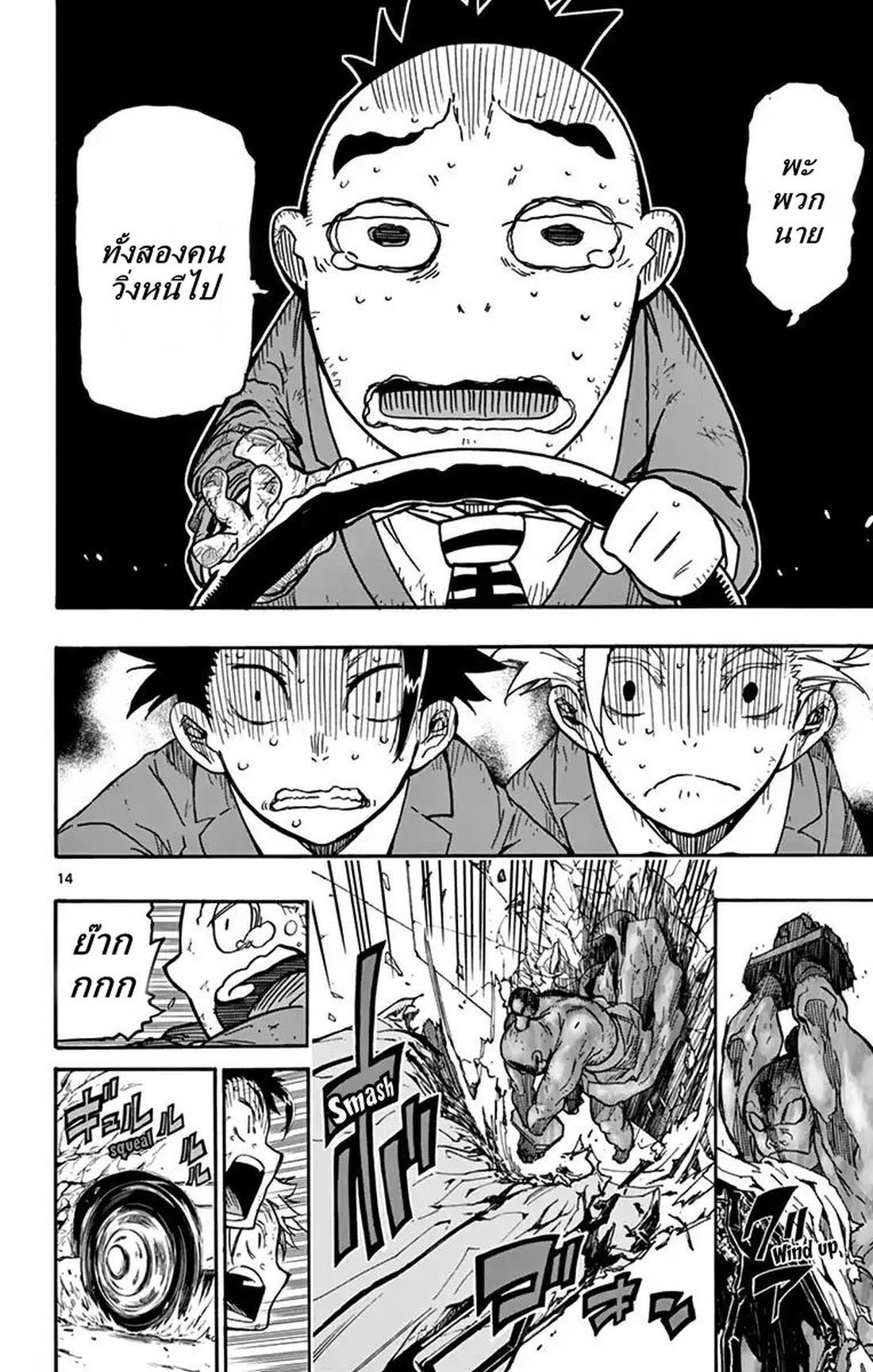 Gofun-go no Sekai page 14