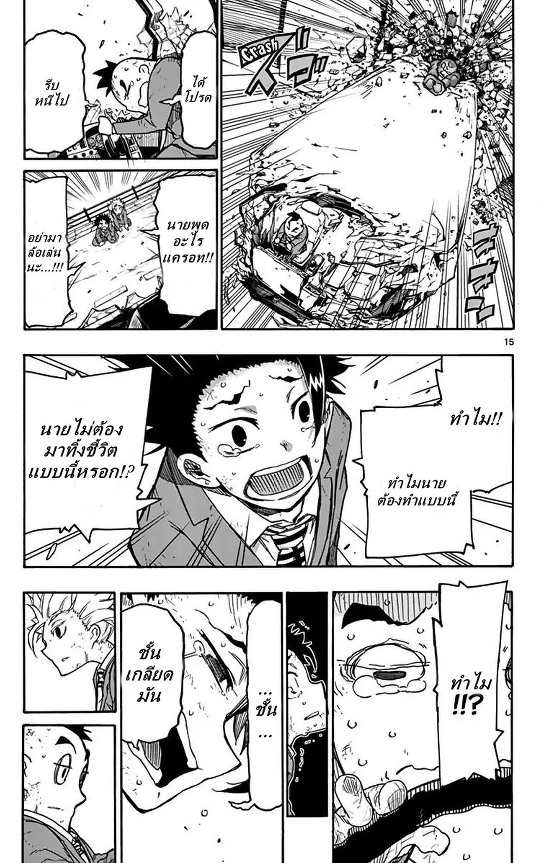 Gofun-go no Sekai page 15