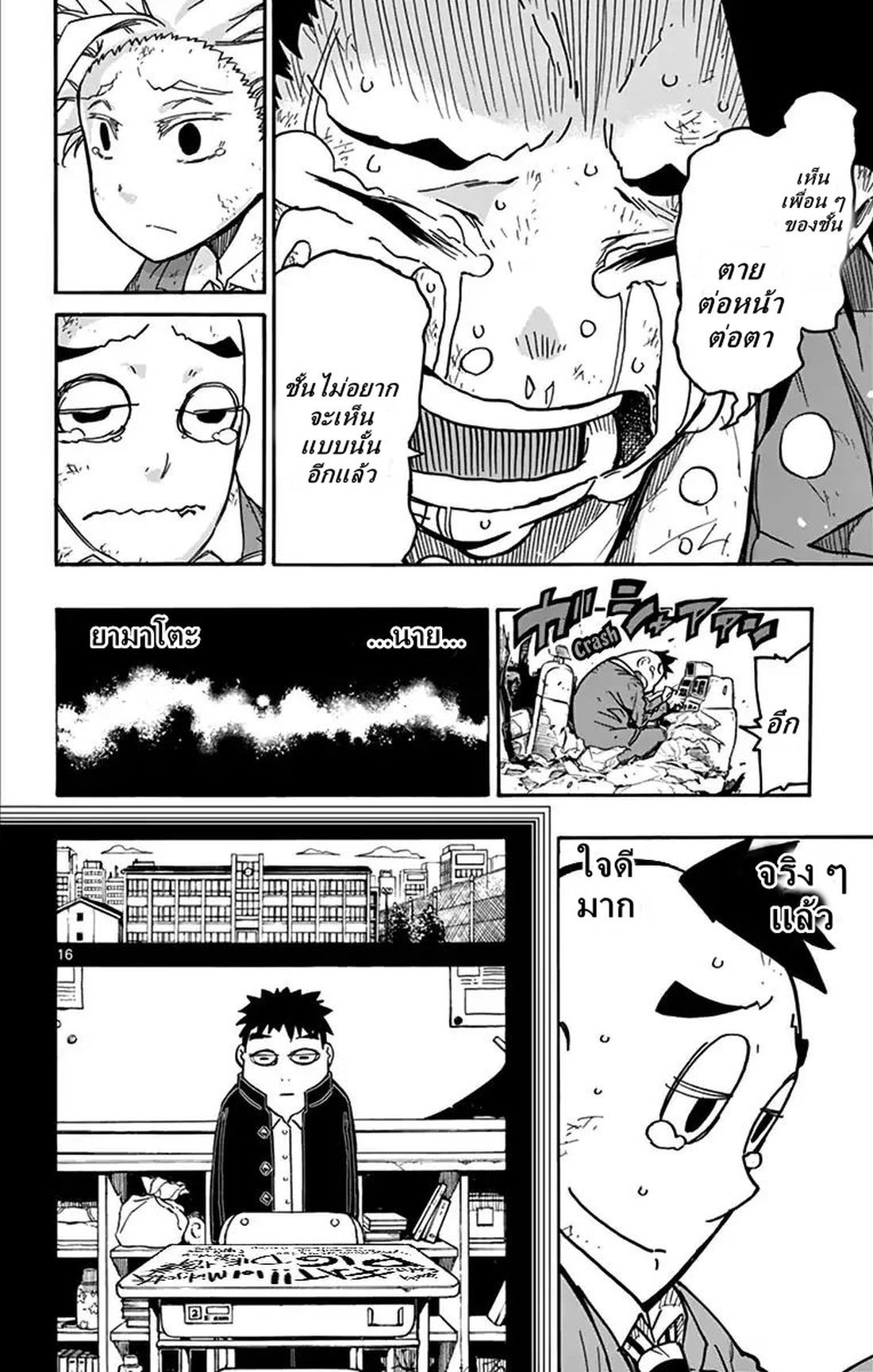 Gofun-go no Sekai page 16