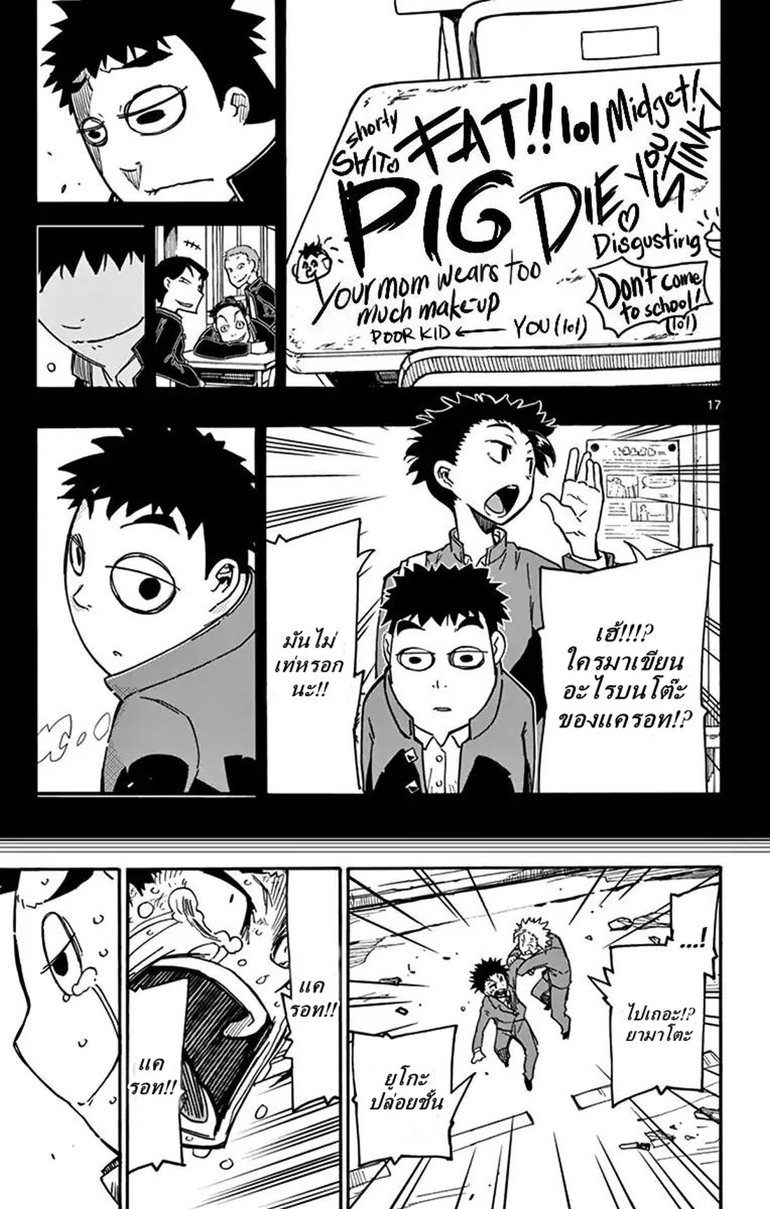 Gofun-go no Sekai page 17