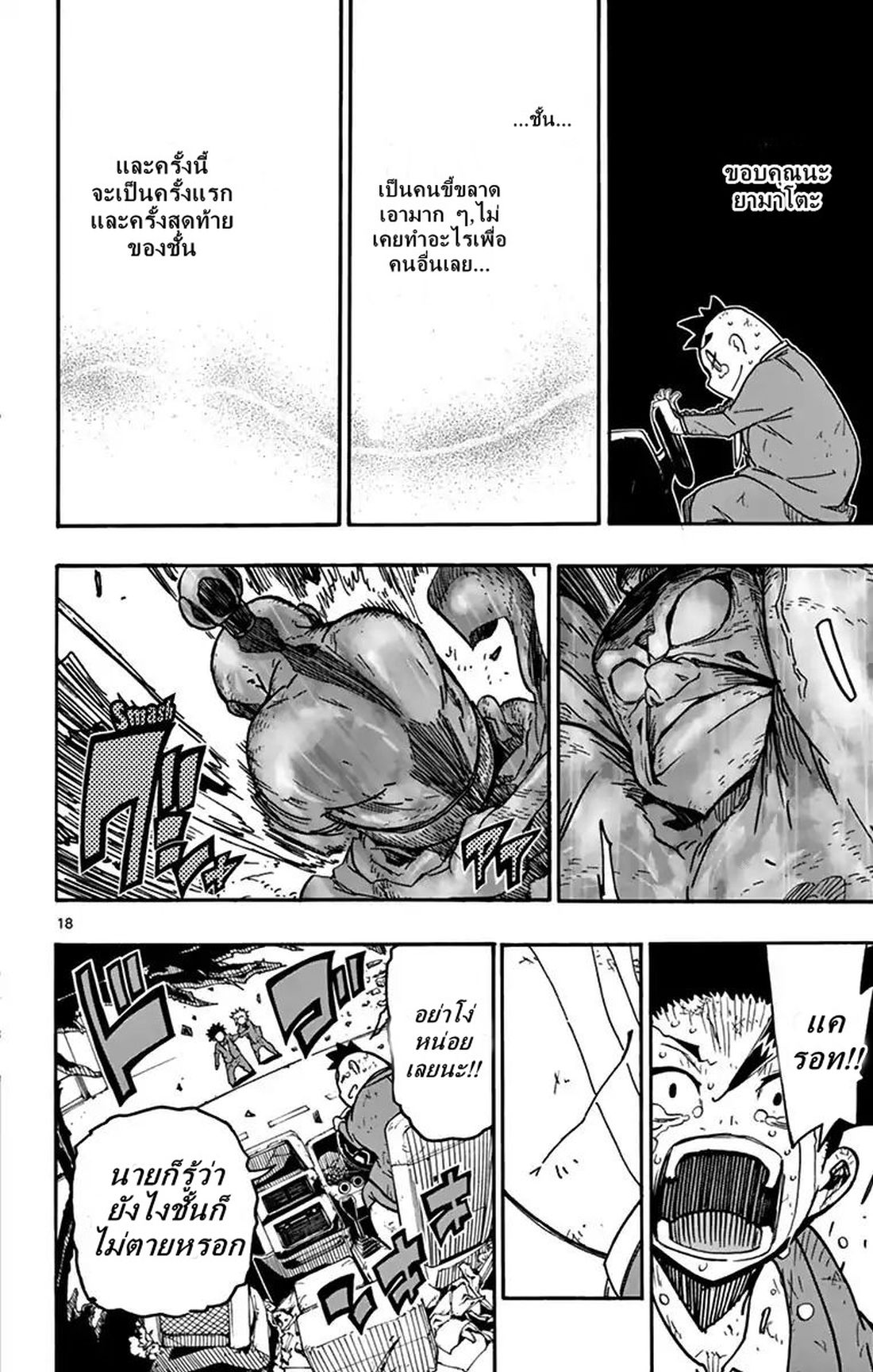 Gofun-go no Sekai page 18