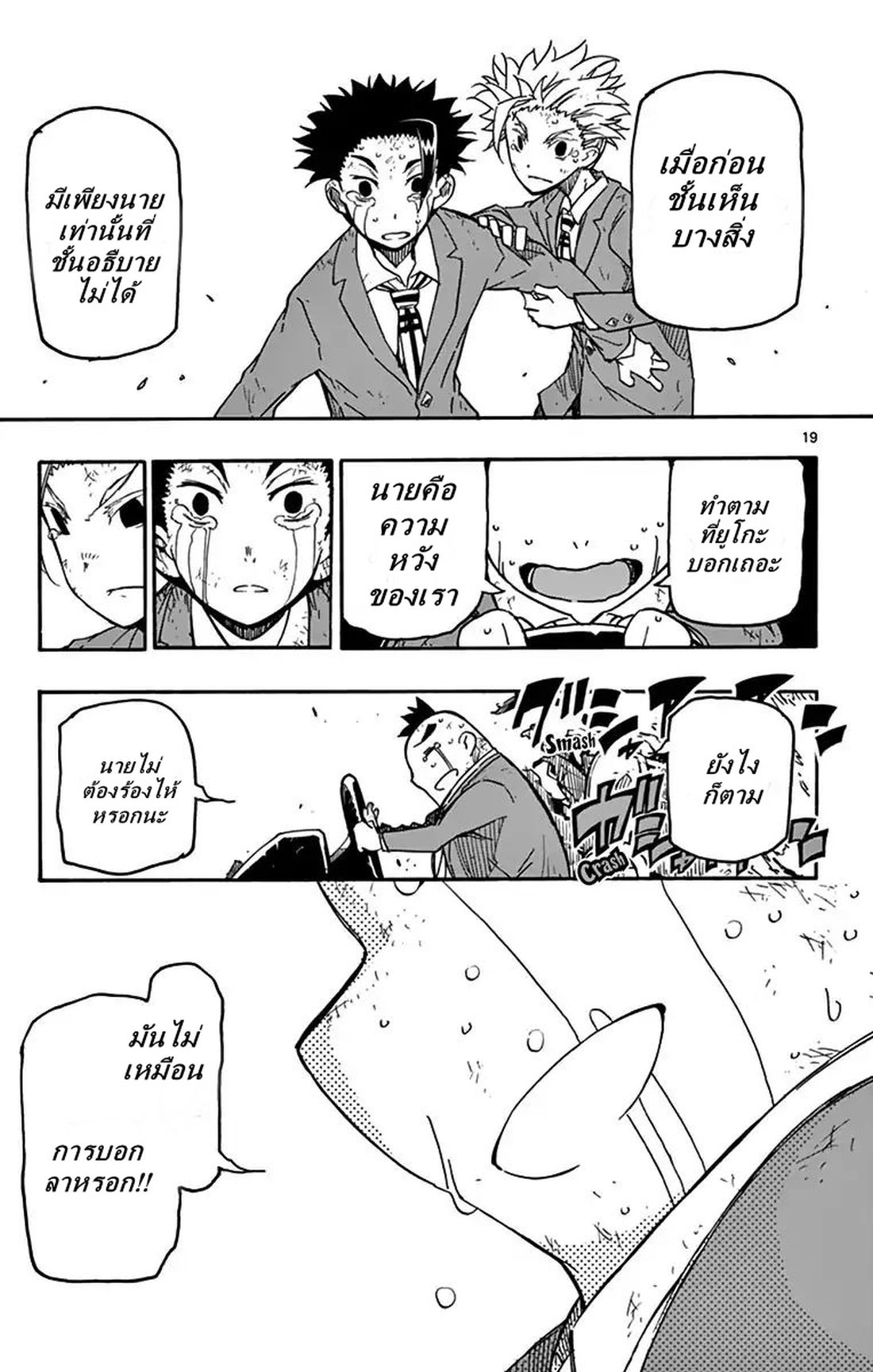 Gofun-go no Sekai page 19