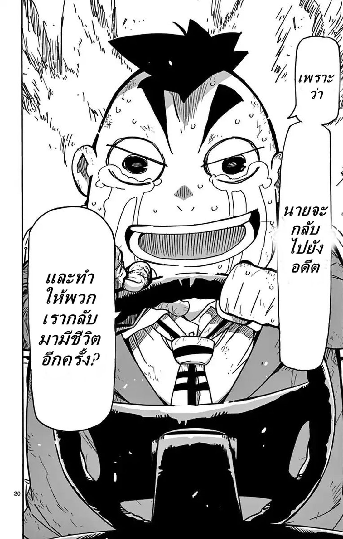 Gofun-go no Sekai page 20