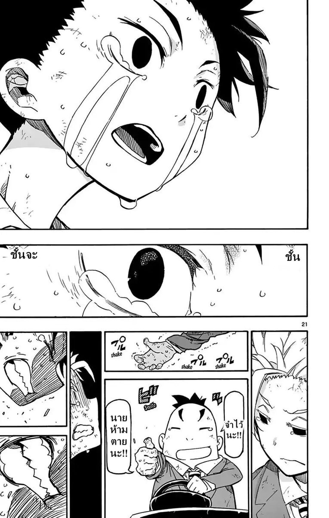 Gofun-go no Sekai page 21
