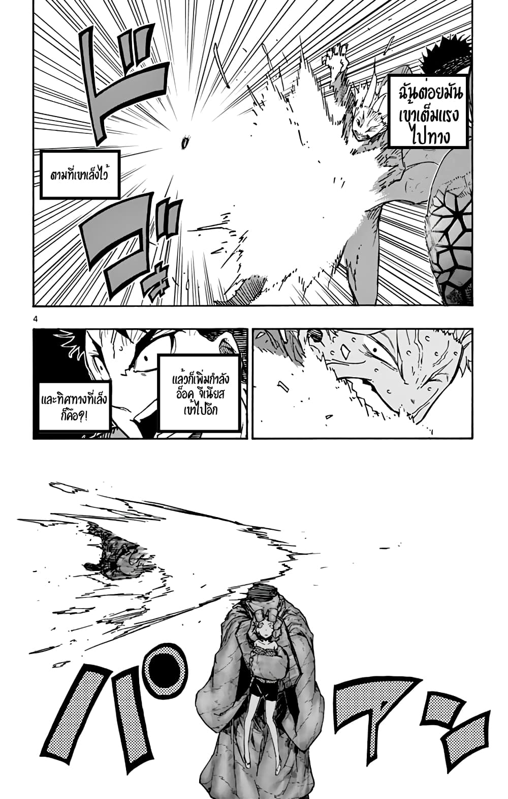 Gofun-go no Sekai page 4