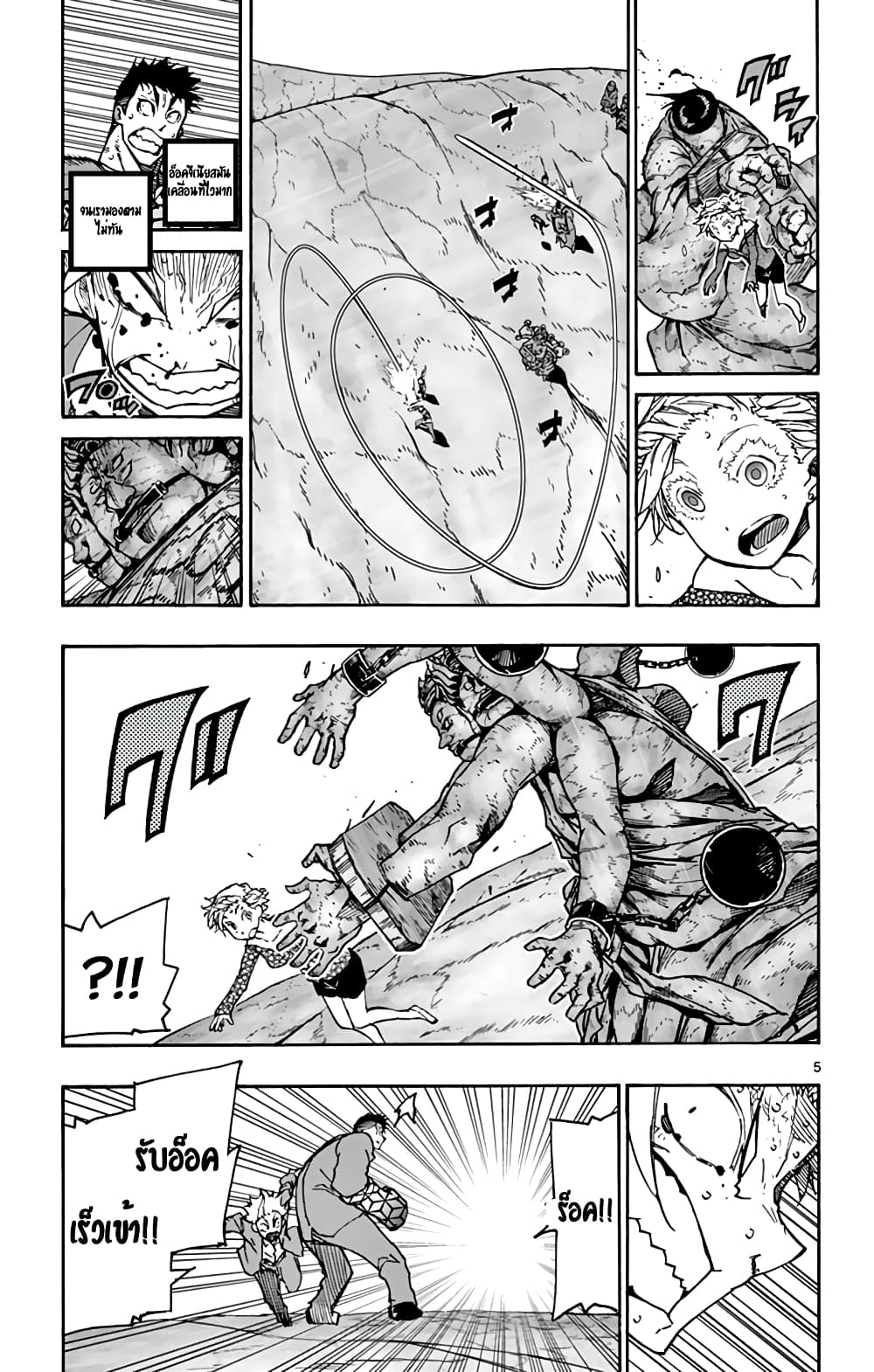 Gofun-go no Sekai page 5