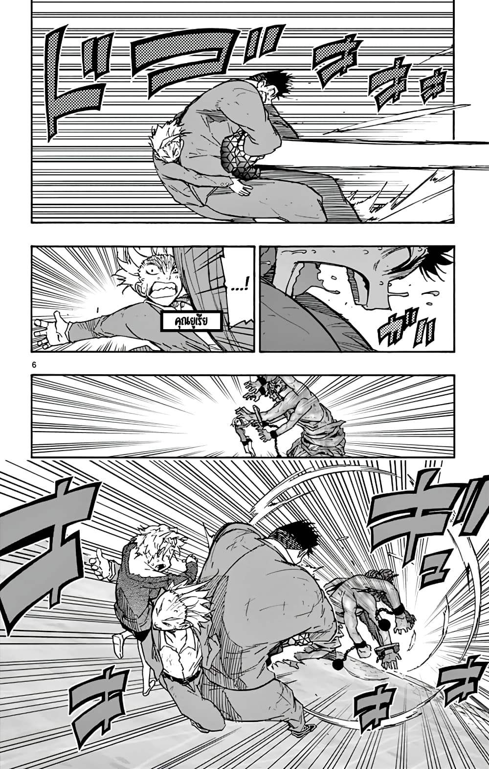 Gofun-go no Sekai page 6