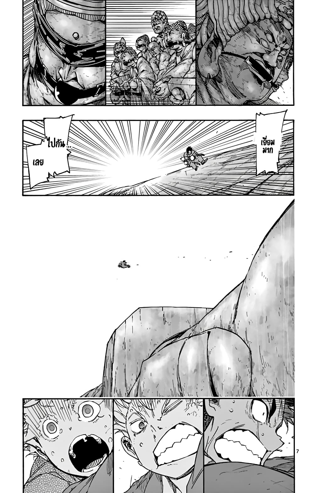 Gofun-go no Sekai page 7